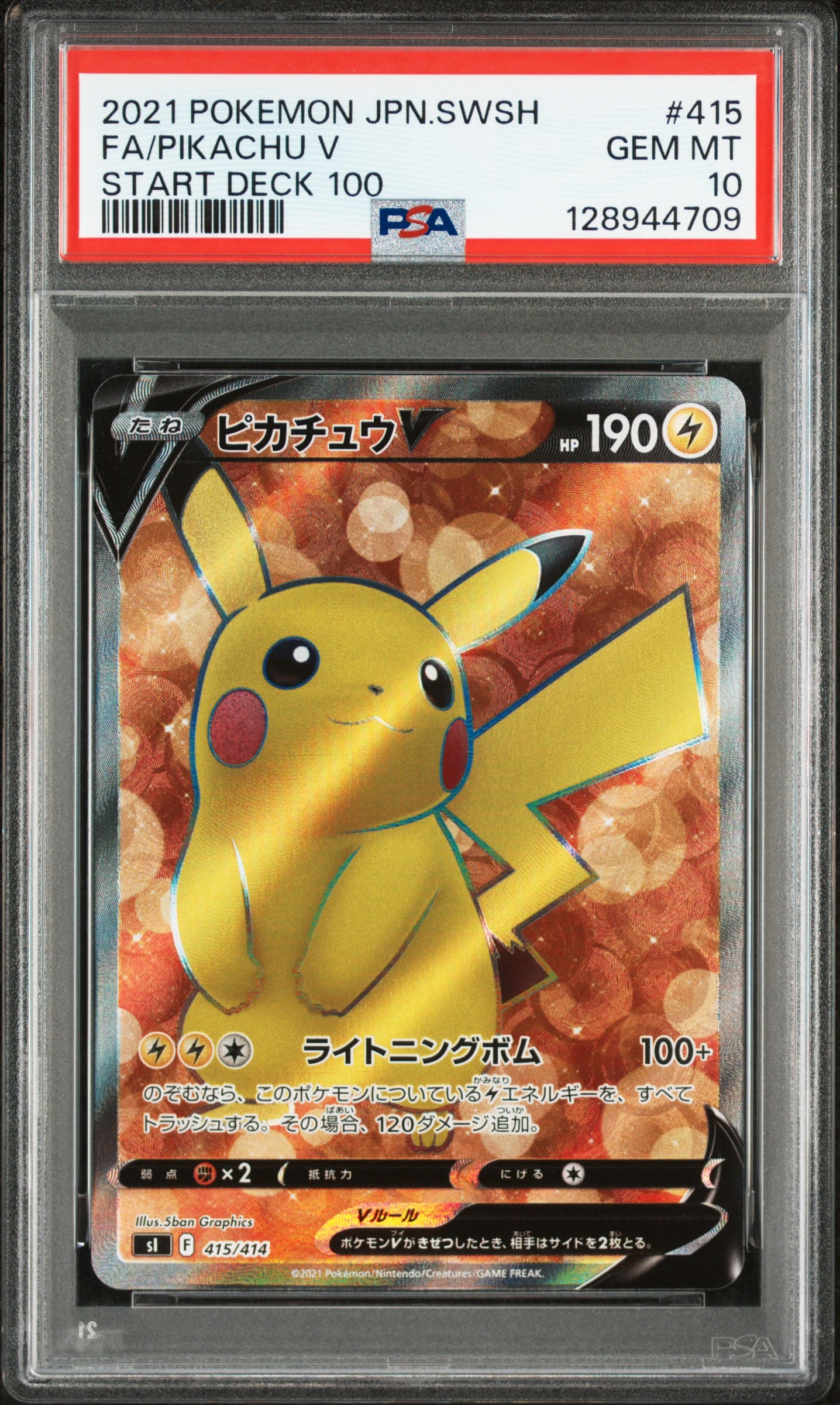 PSA10】ピカチュウV [SI 415/414](スタートデッキ100) 1枚の中古ホビー