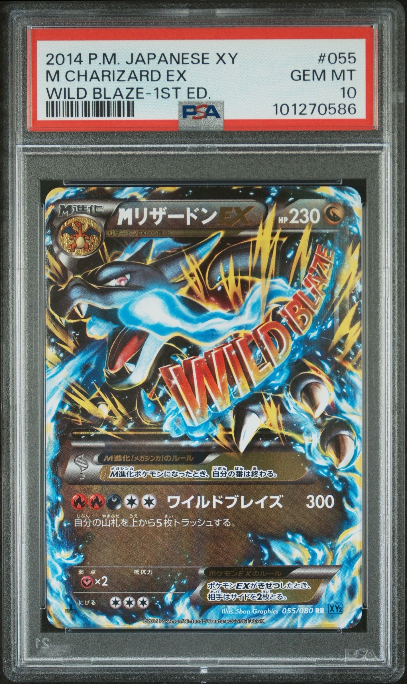 MリザードンEX RR :1ED [XY2 055/080](拡張パック「ワイルドブレイズ」)