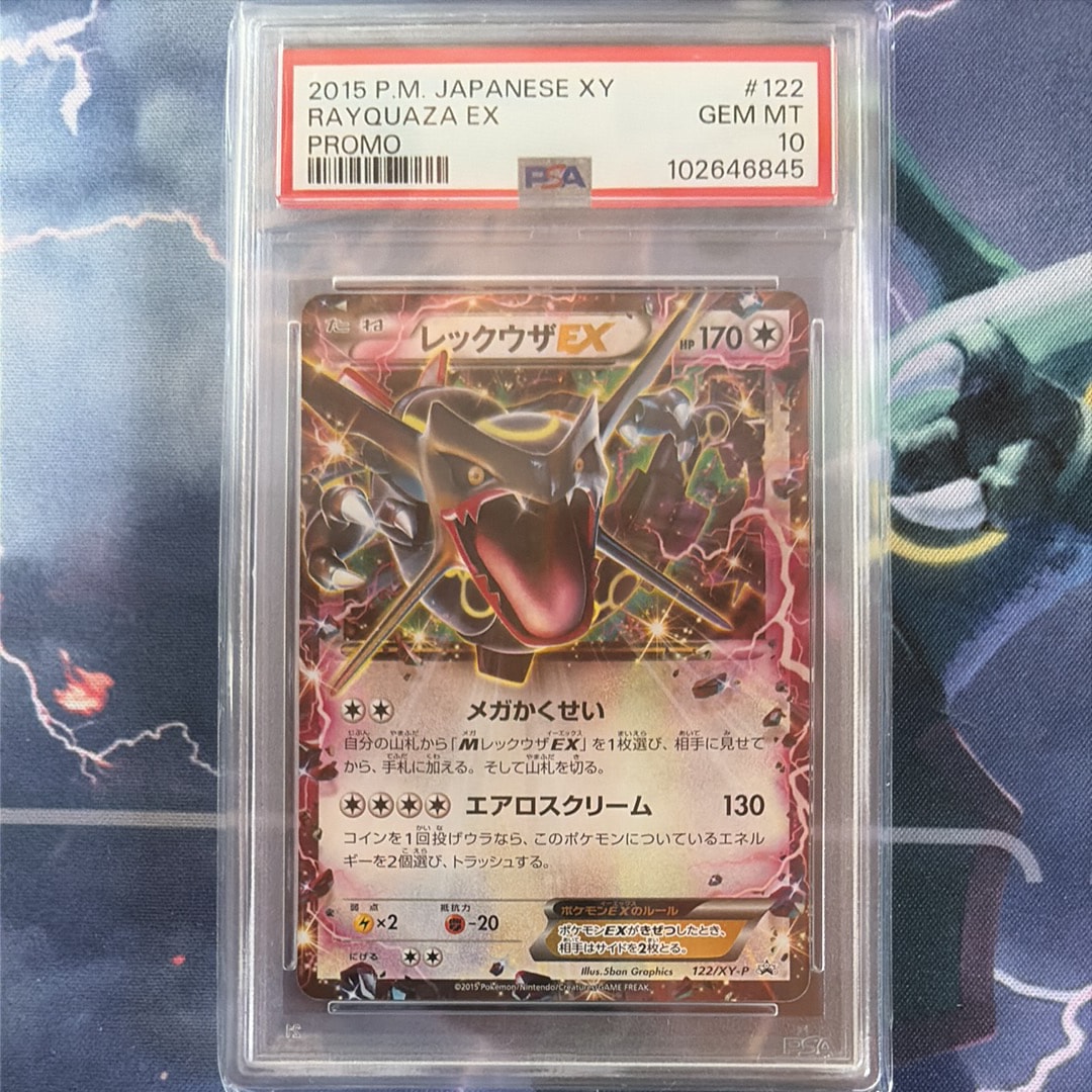 レックウザEX P [XY-P 122](拡張パック「エメラルドブレイク ポケモンカードチャンスキャンペーン」)