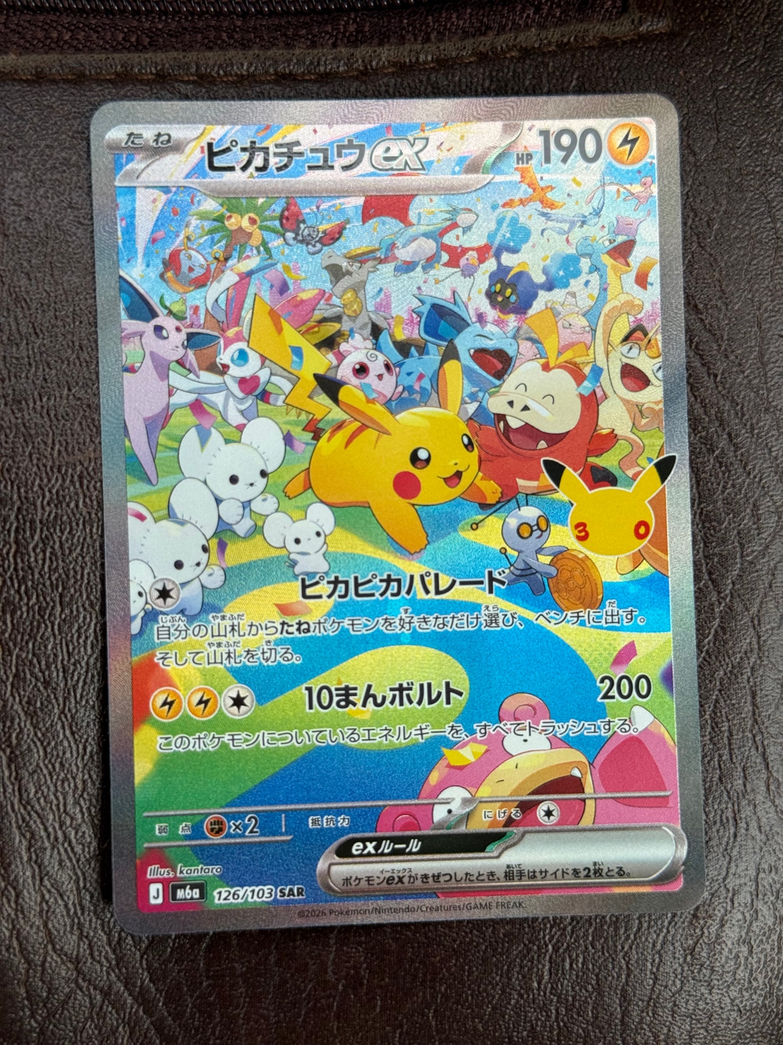 ピカチュウex SAR [M6a 126/103](拡張パック「30th CELEBRATION」)