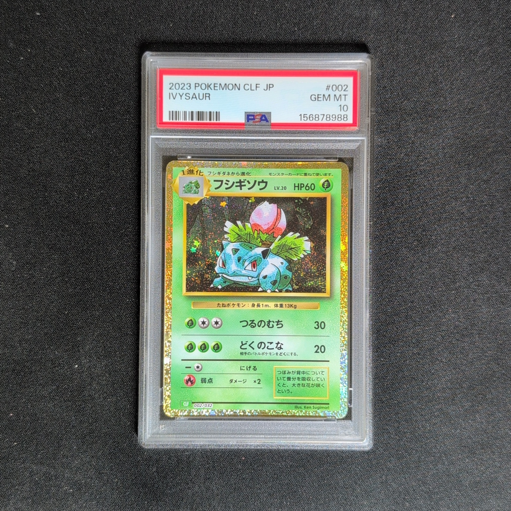 フシギソウ [CLF 002/032](ポケモンカードゲーム Classic)通販・買取