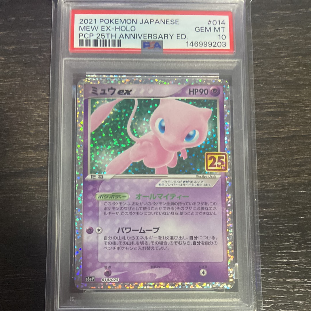 ミュウex: プロモ[S8a-P 014/025](プロモカードパック 25th ANNIVERSARY edition)