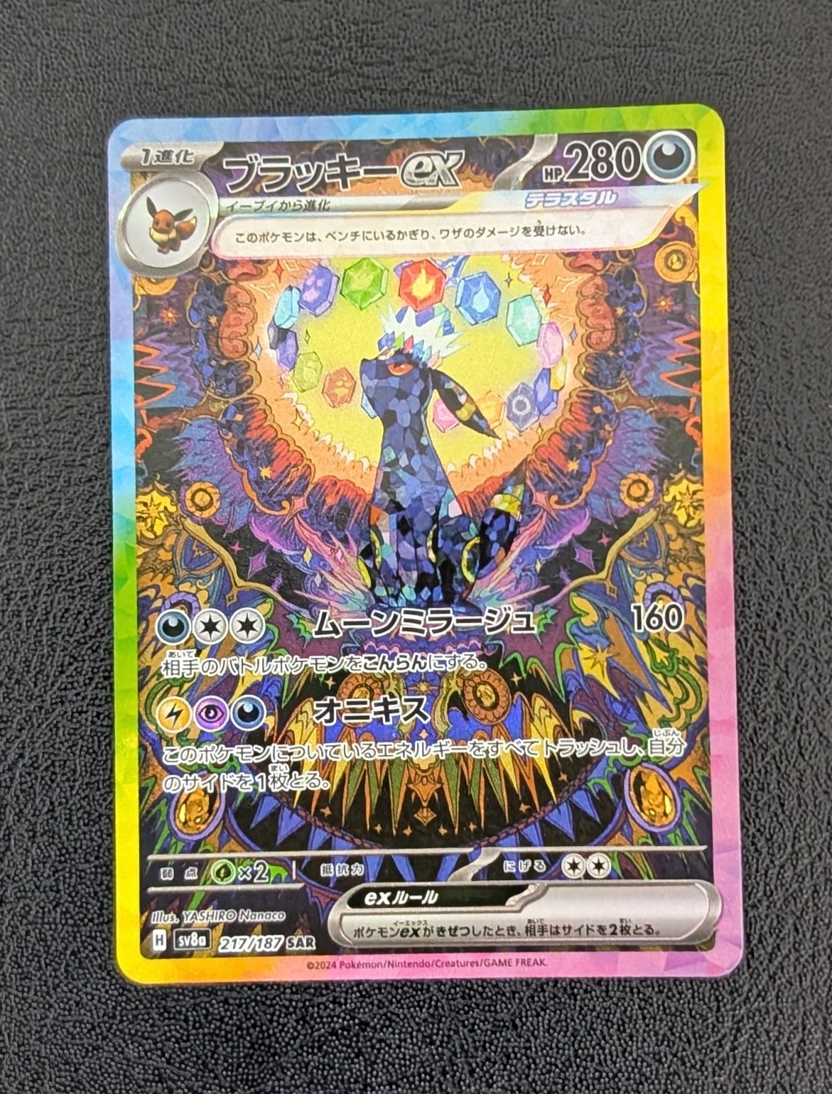 ブラッキーex SAR [SV8a 217/187](ハイクラスパック「テラスタルフェスex」)