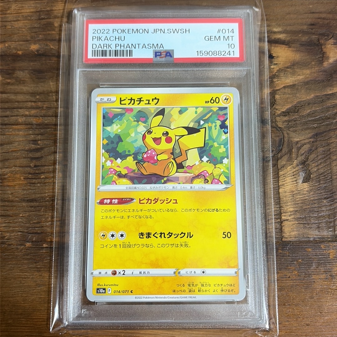 PSA9】ピカチュウ C[s10a 014/071](強化拡張パック「ダーク