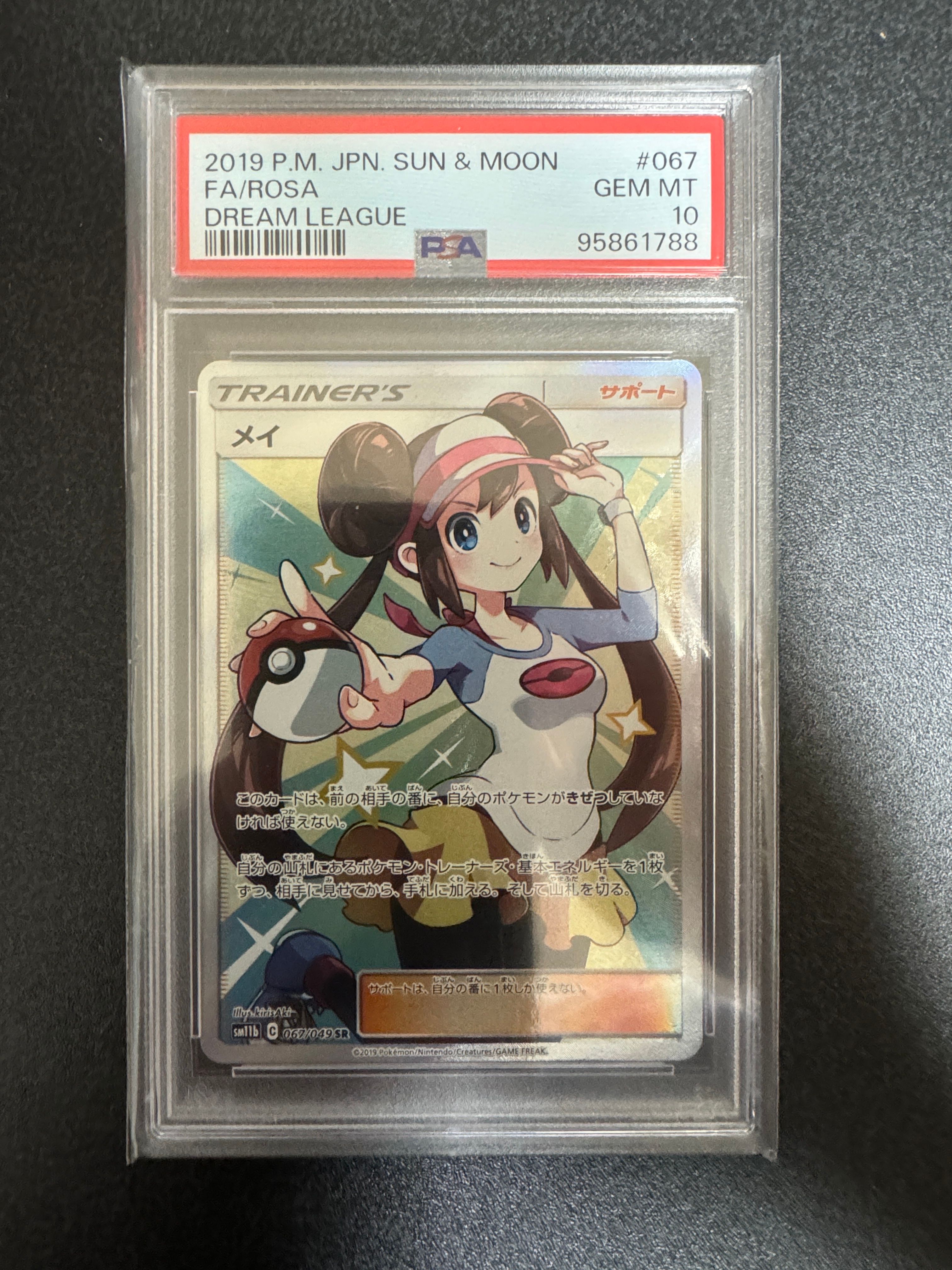 メイ SR[SM11b 067/049](強化拡張パック「ドリームリーグ」)