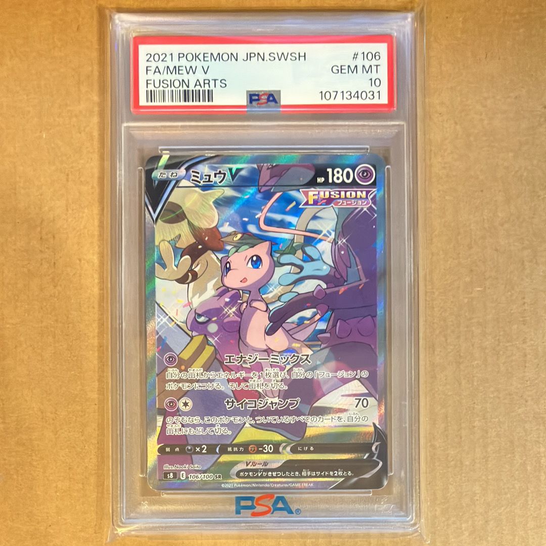 ミュウV SR: SA[S8 106/100](拡張パック「フュージョンアーツ」)