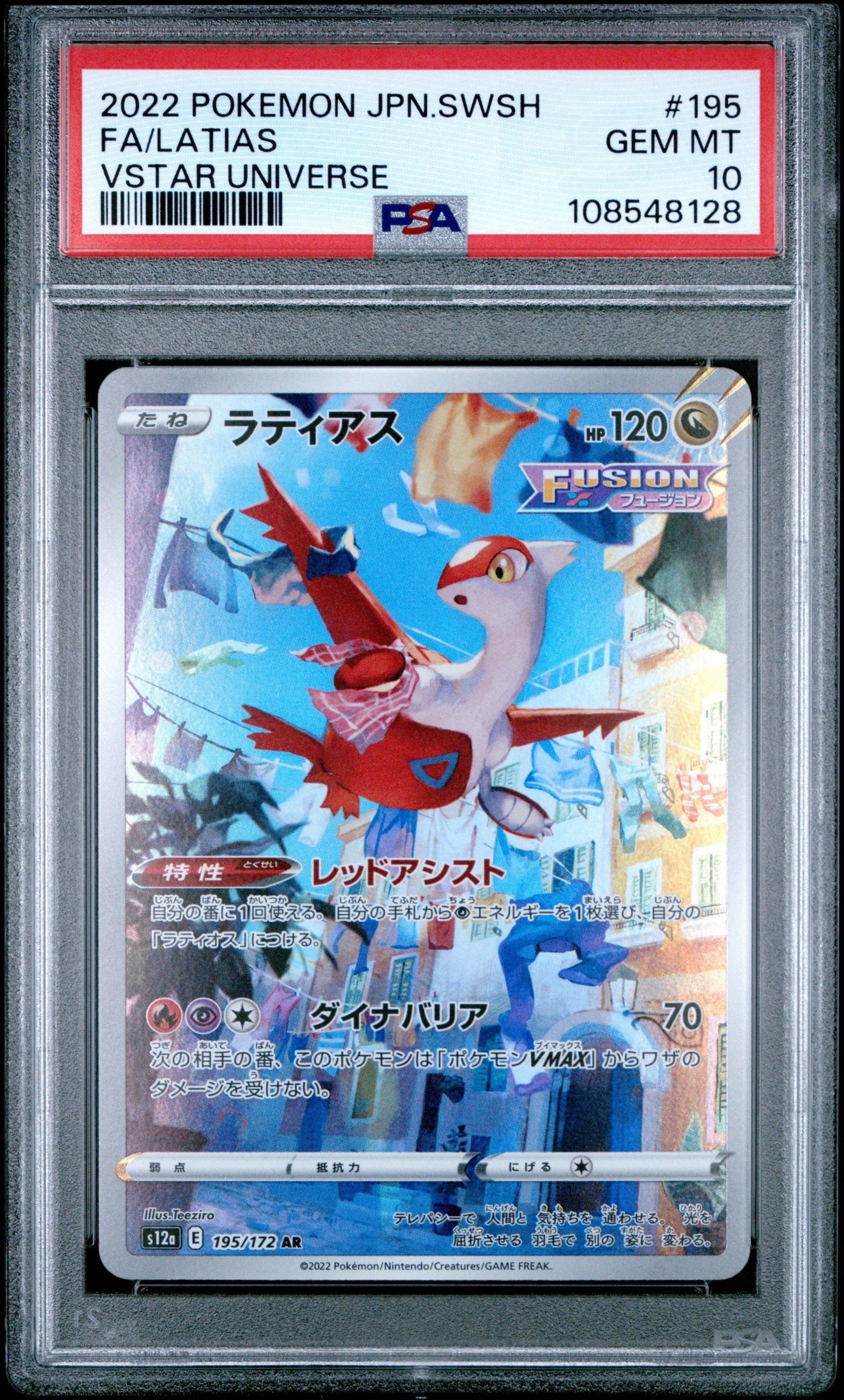ラティアス AR[s12a 195/172](ハイクラスパック「VSTARユニバース」)