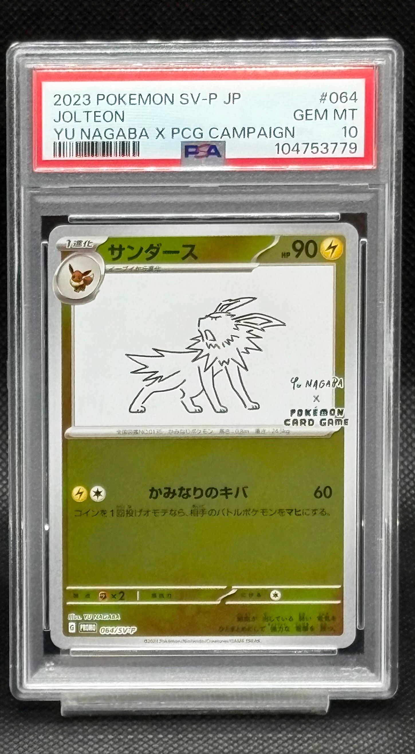 サンダース: プロモ [SV-P 064](「YU NAGABA×ポケモンカードゲーム」プロモーションカード「SV-P」)