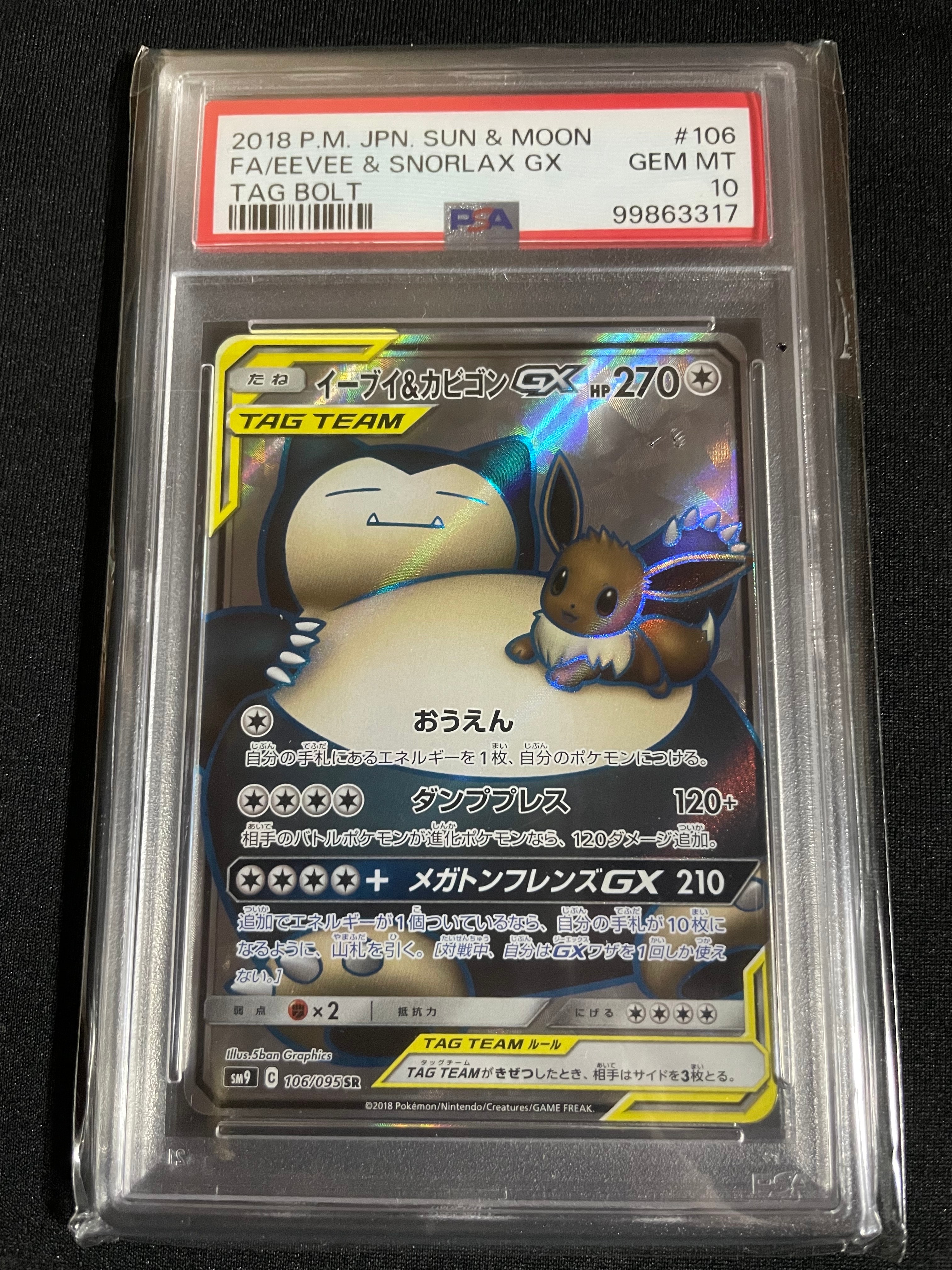 イーブイ&カビゴンGX SR [SM9 106/095](拡張パック「タッグボルト」)の