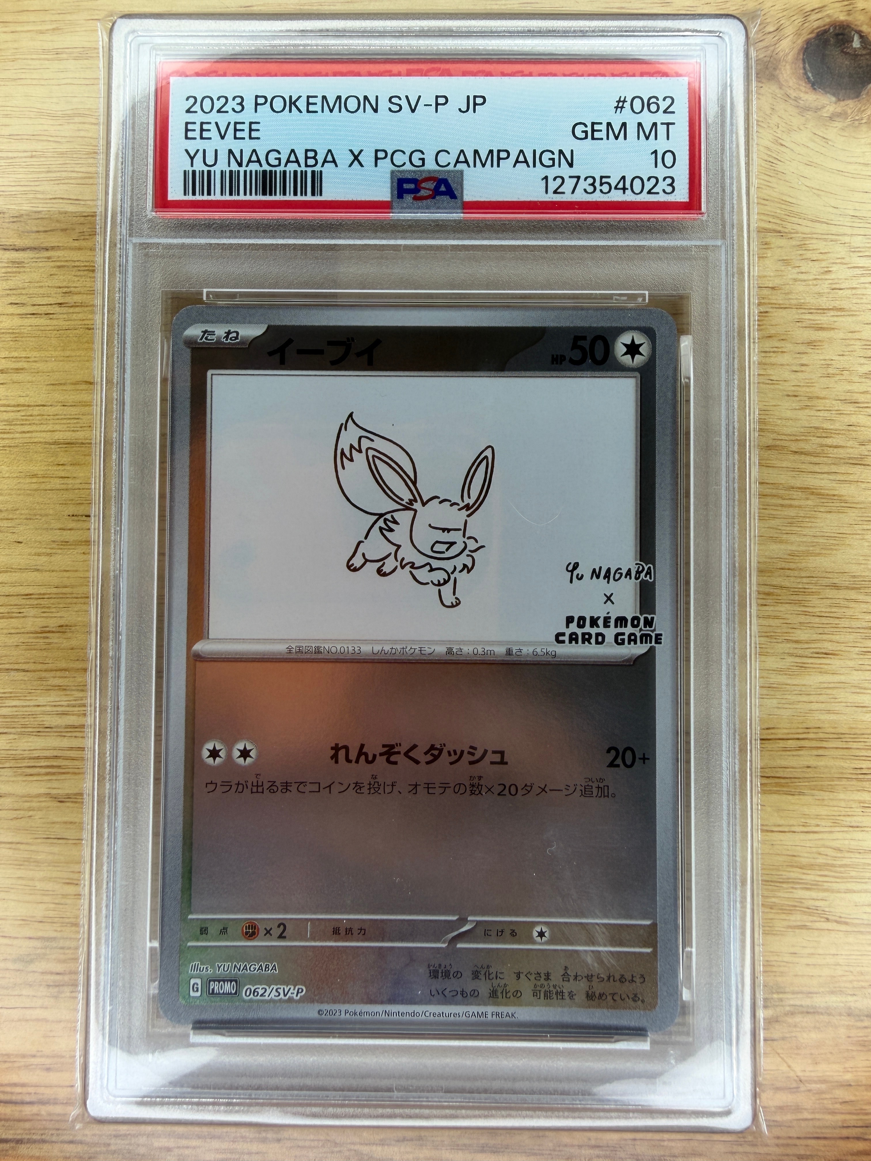 イーブイ: プロモ [SV-P 062](「YU NAGABA×ポケモンカードゲーム」プロモーションカード「SV-P」)