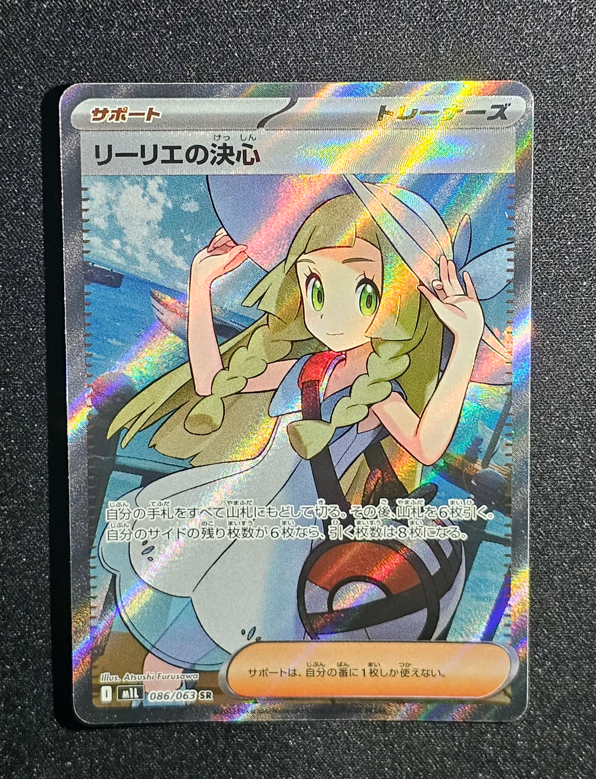 リーリエの決心 SR [M1L 086/063](拡張パック「メガブレイブ」)