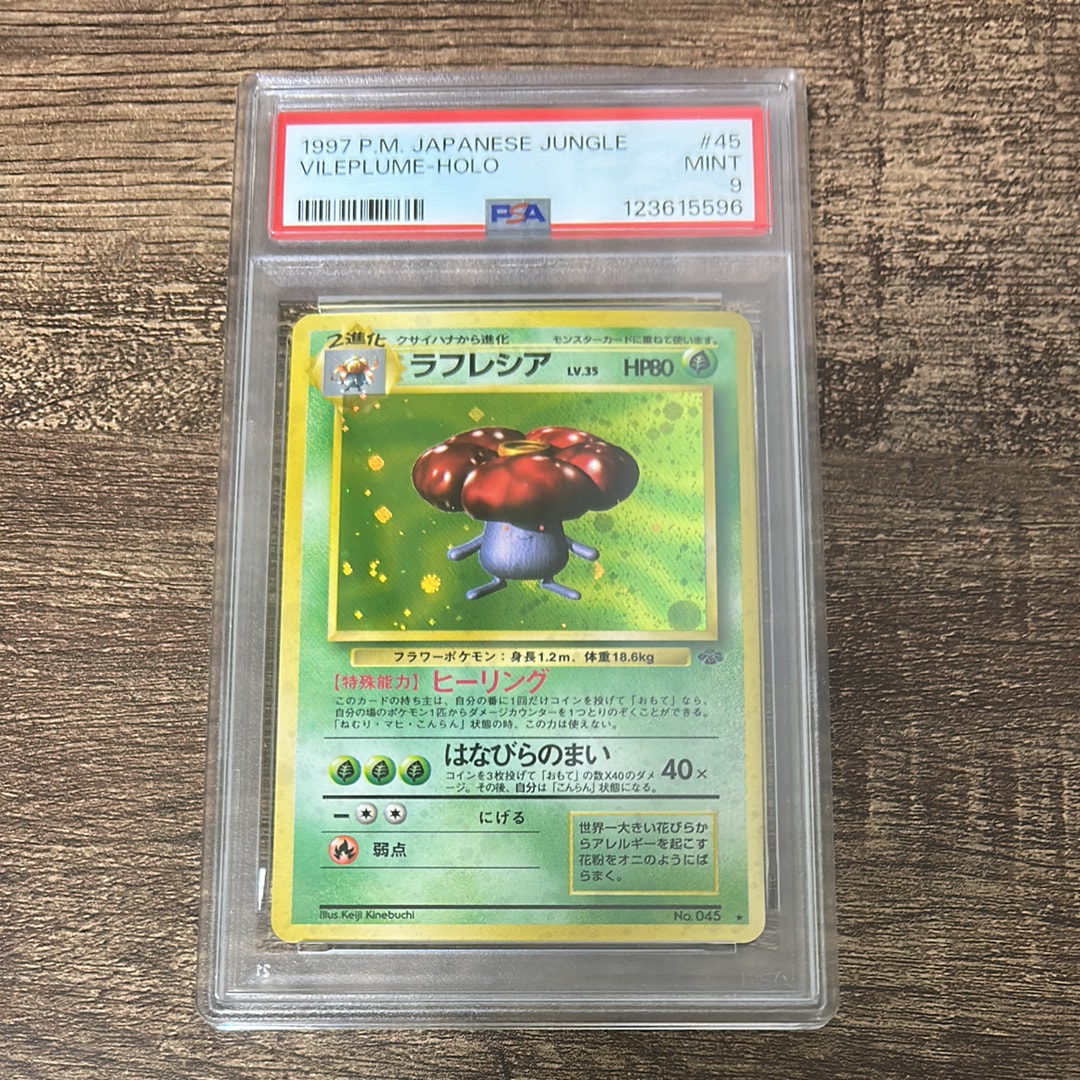 状態B】ラフレシア R: 旧裏 [PMCG2 No.045](拡張パック「ポケモン