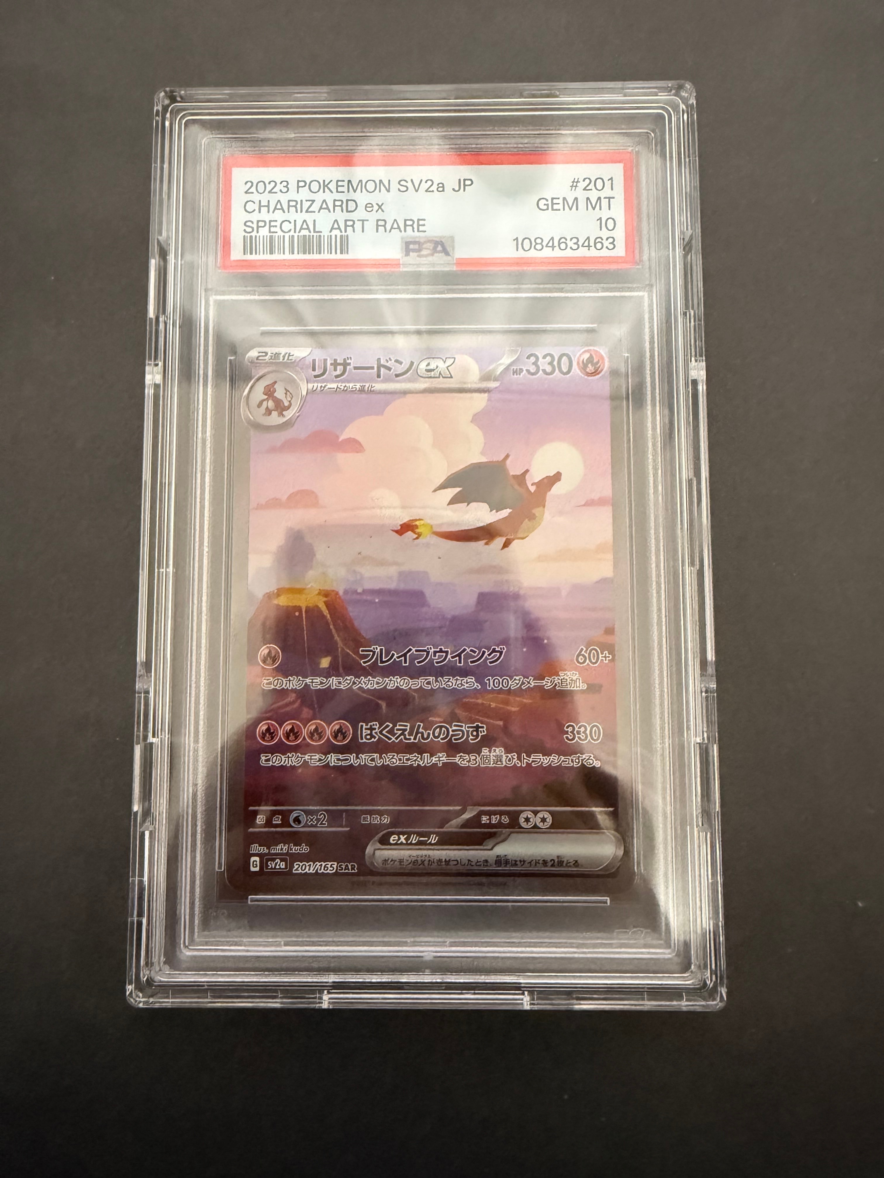 リザードンex SAR [SV2a 201/165](強化拡張パック「ポケモンカード151」)