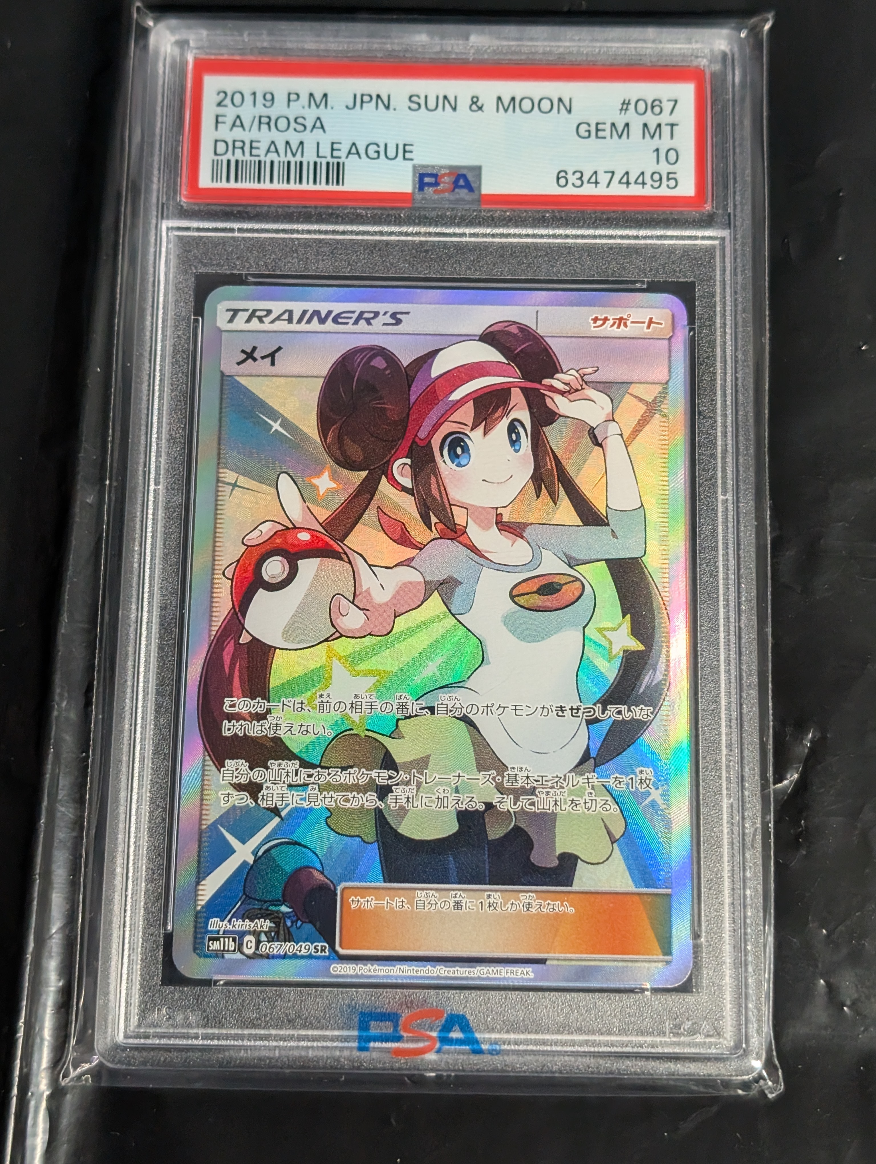 メイ SR[SM11b 067/049](強化拡張パック「ドリームリーグ」)の新品