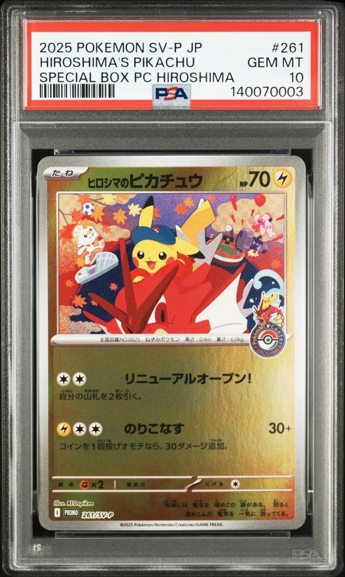 ヒロシマのピカチュウ P [SV-P 261](スペシャルBOX「ポケモンセンターヒロシマ」)
