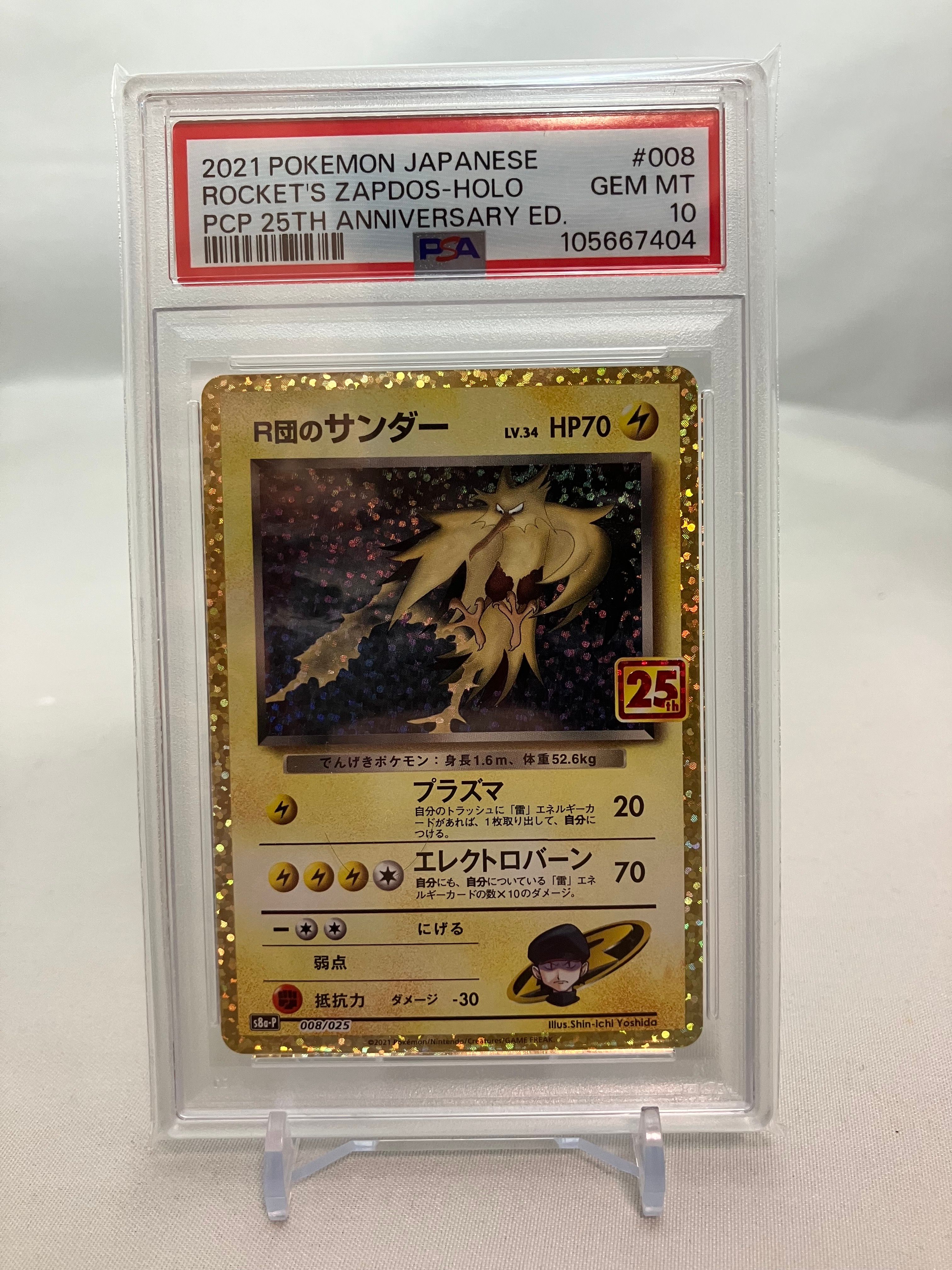 R団のサンダー(25th): プロモ[025 008](プロモカードパック 25th ANNIVERSARY edition「S8a-P」)