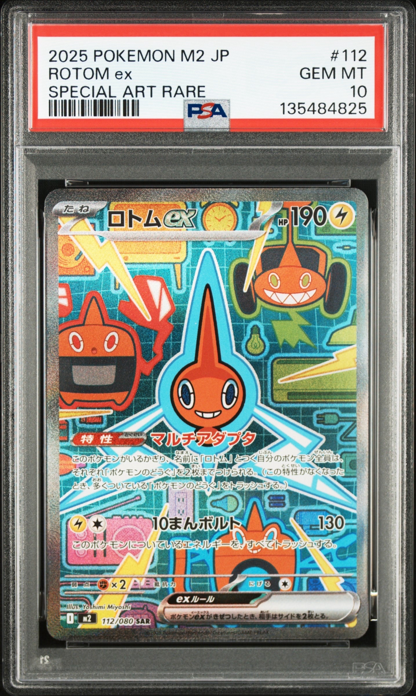 ロトムex SAR [M2 112/080](拡張パック「インフェルノX」)