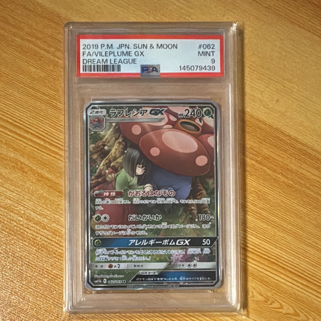 ラフレシアGX SR: SA[SM11b 062/049](強化拡張パック「ドリームリーグ