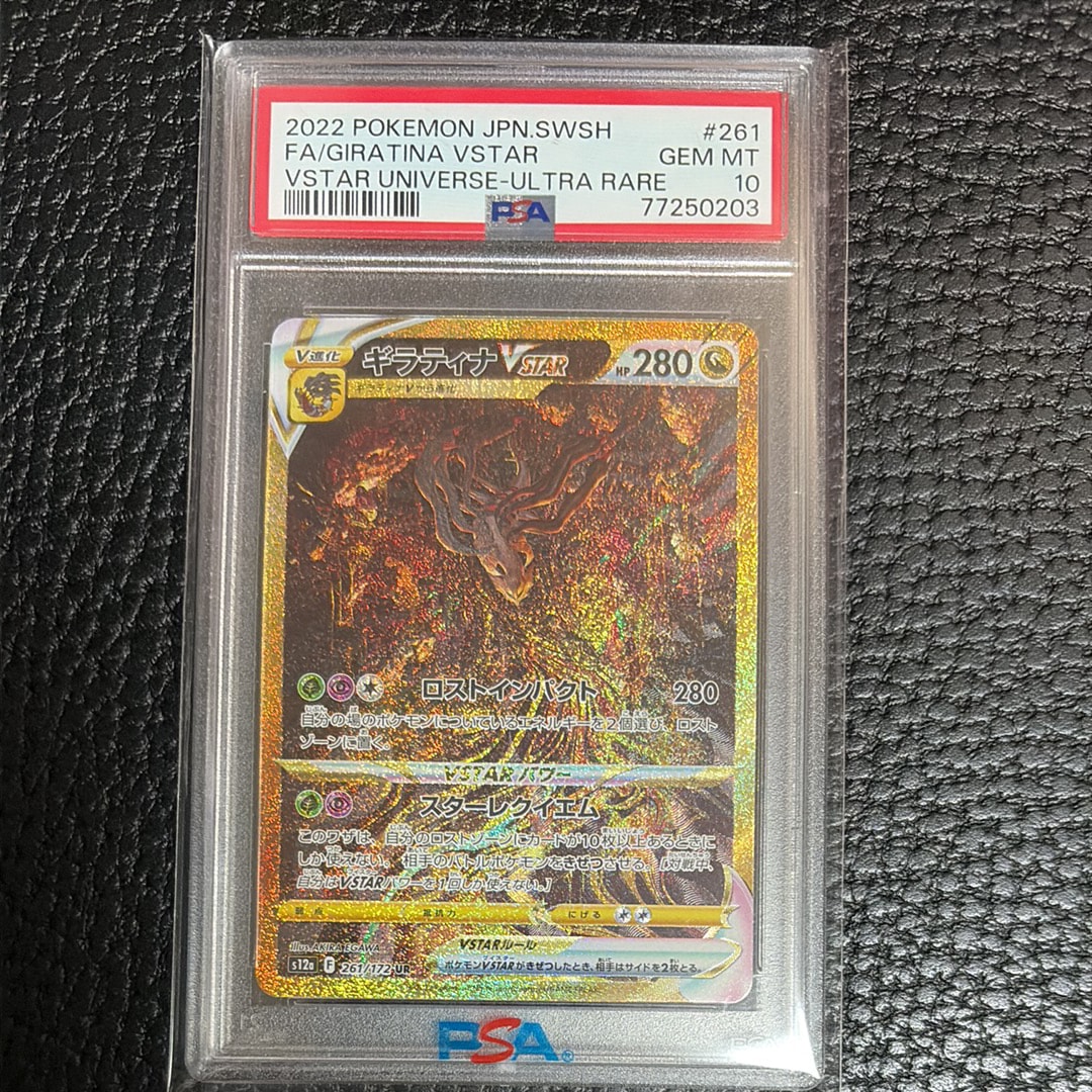 ギラティナVSTAR UR[s12a 261/172](ハイクラスパック「VSTARユニバース」)