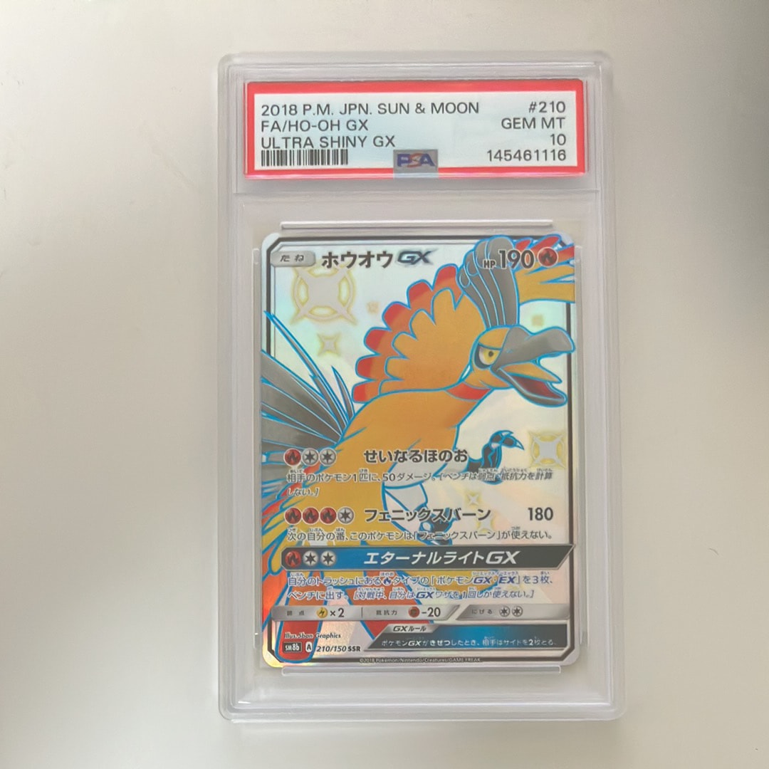 ホウオウGX SSR[SM8b 210/150](ハイクラスパック「GXウルトラシャイニー」)
