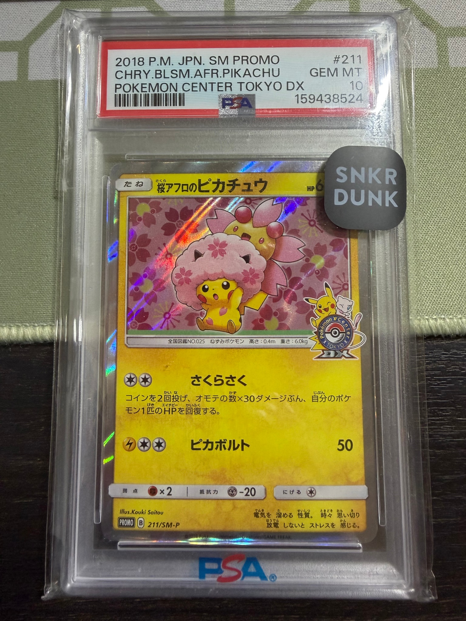 桜アフロのピカチュウ: プロモ[SM-P 211](プロモーションカード「SM-P」)