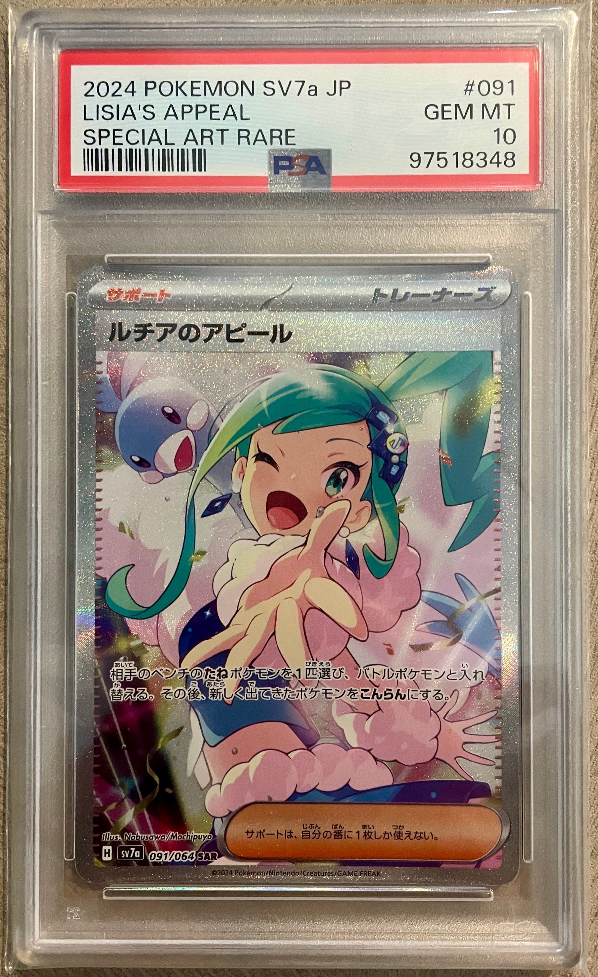 ルチアのアピール SAR [SV7a 091/064](強化拡張パック「楽園ドラゴーナ」)