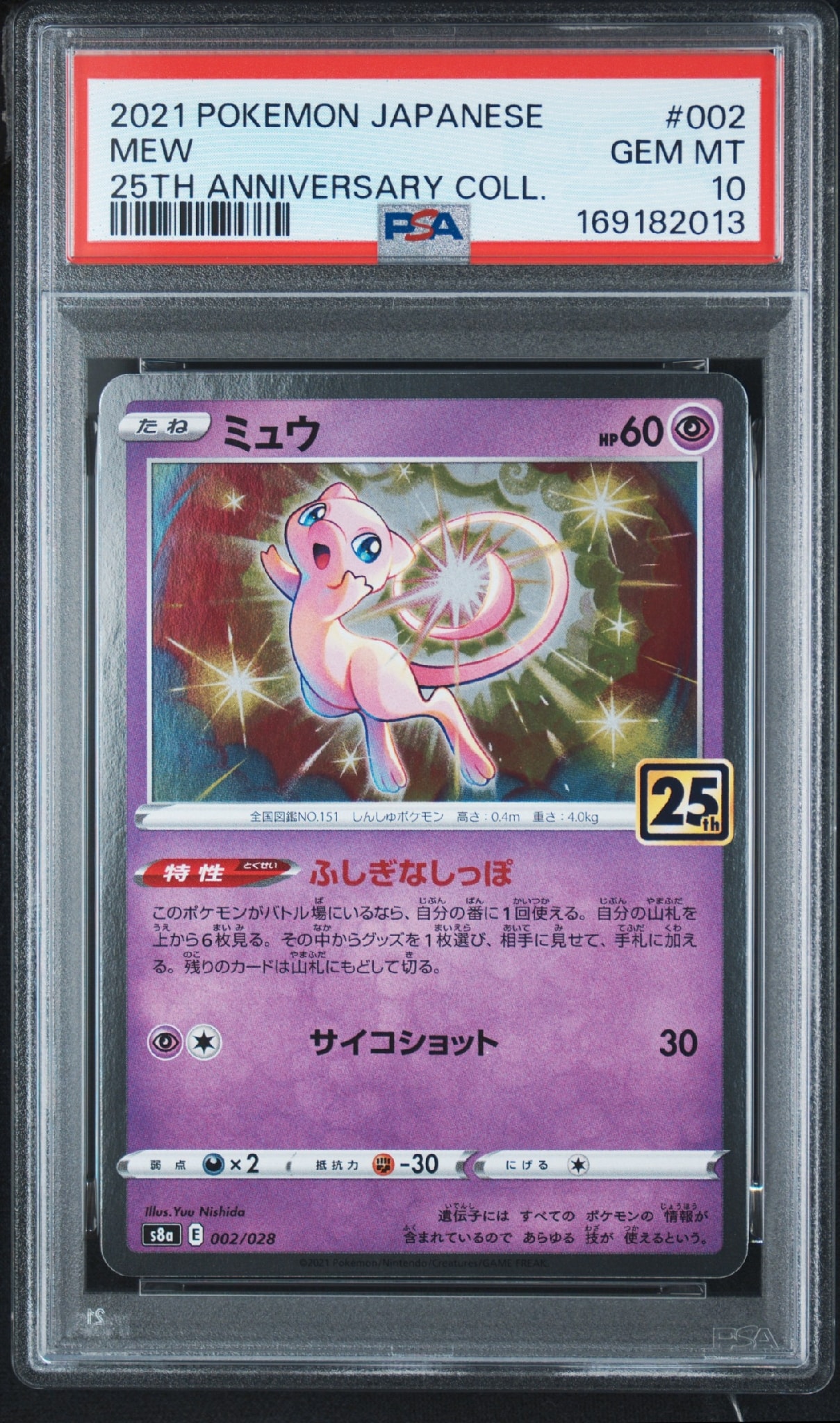 ミュウ 25th S8a 002/028 PSA10 PSA10】ミュウ [s8a 002/028](拡張パック「25th アニバーサリー