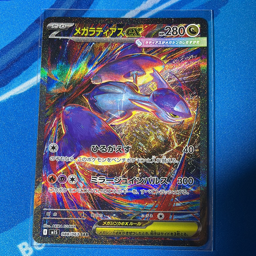 メガラティアスex SAR [M1S 088/063](拡張パック「メガシンフォニア」)