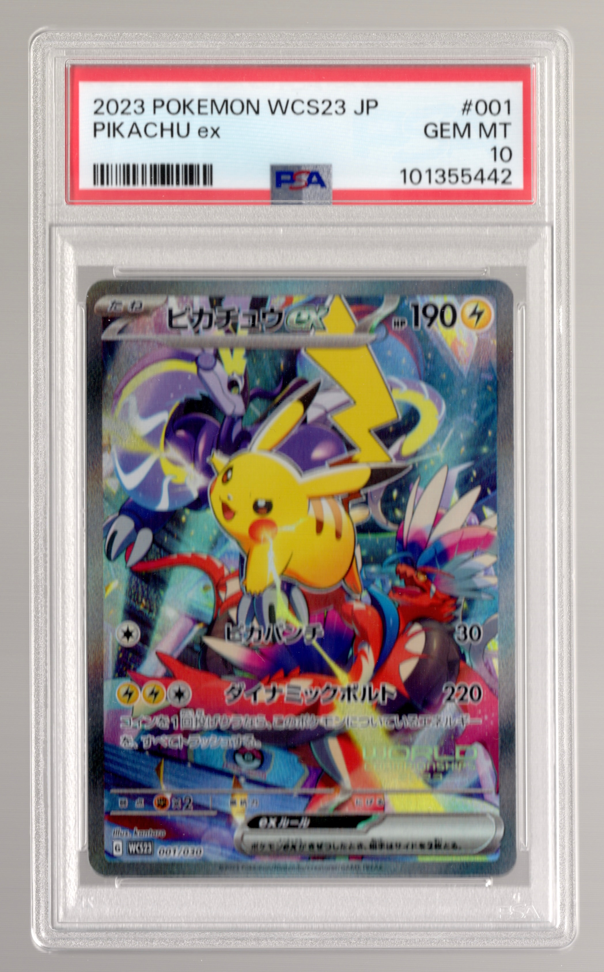 ピカチュウex [WCS23 001/030](ポケモンワールドチャンピオンシップス2023横浜 記念デッキ「ピカチュウ」)