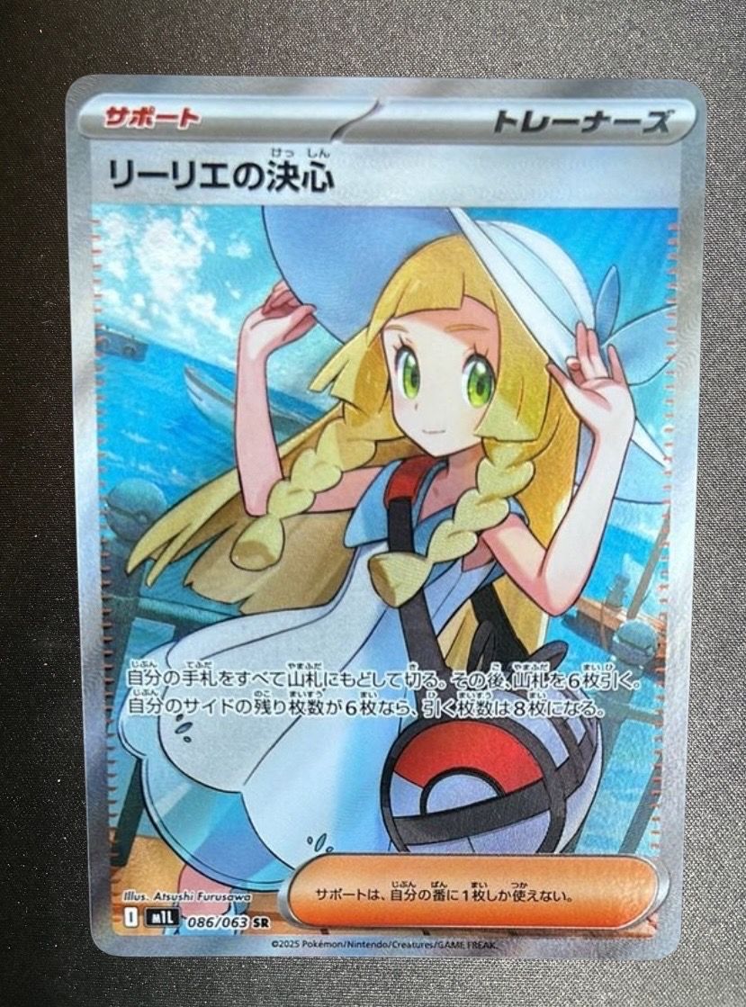 リーリエの決心 SR [M1L 086/063](拡張パック「メガブレイブ」)