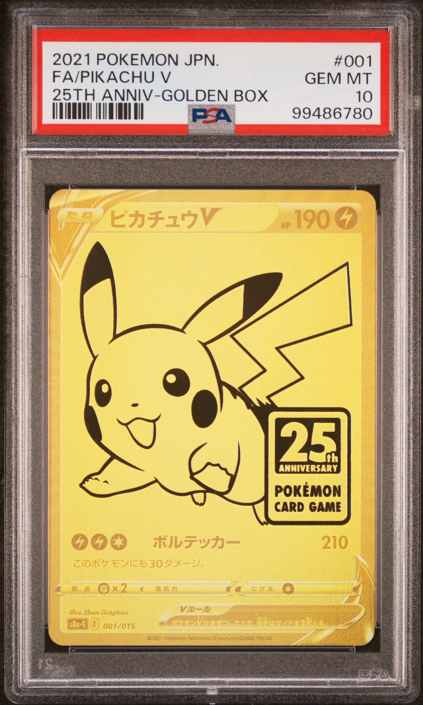 PSA10】ピカチュウV ビニールなし[S8a-G 001/015](25th アニバーサリー