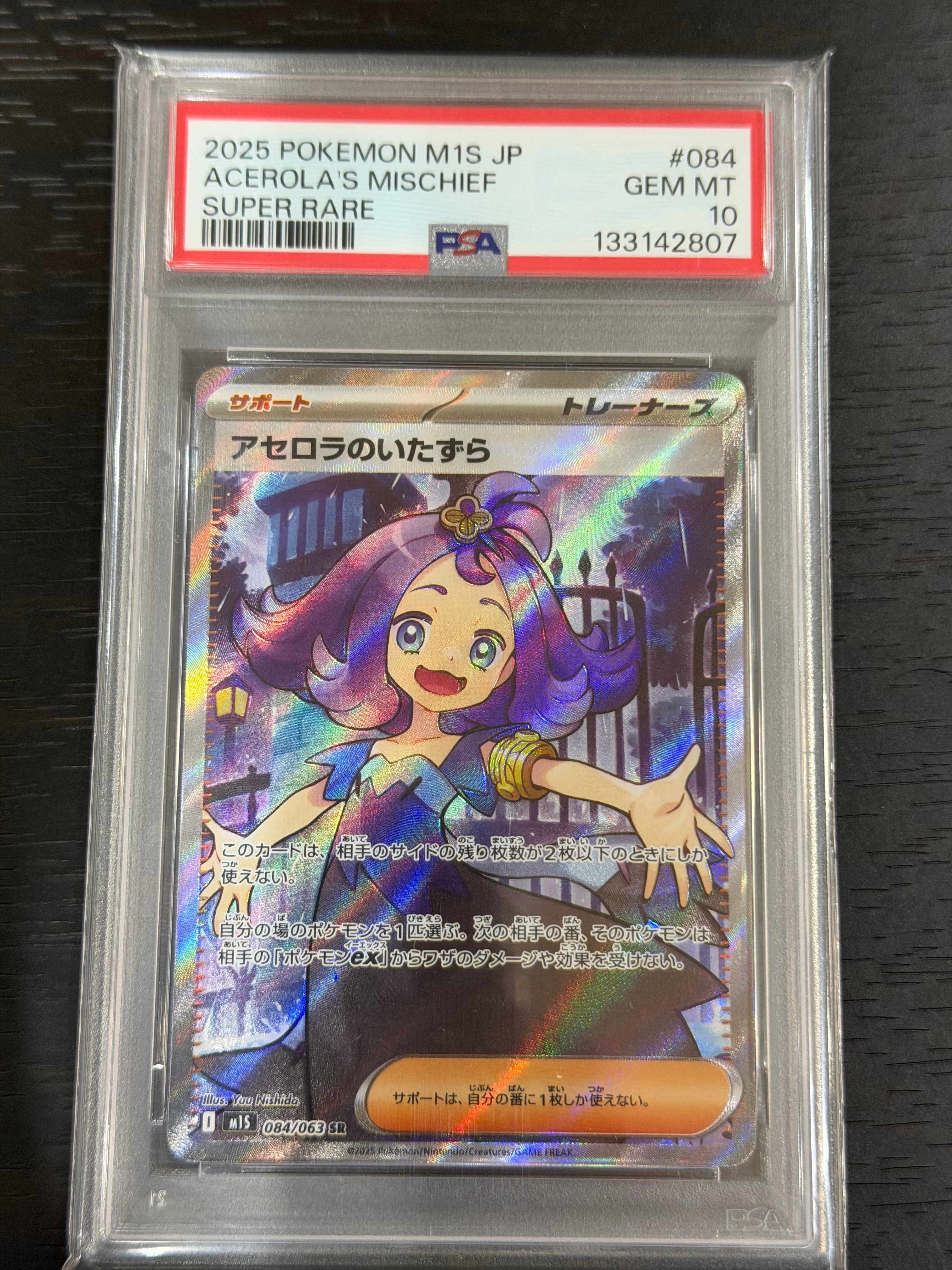 アセロラのいたずら SR [M1S 084/063](拡張パック「メガシンフォニア」)