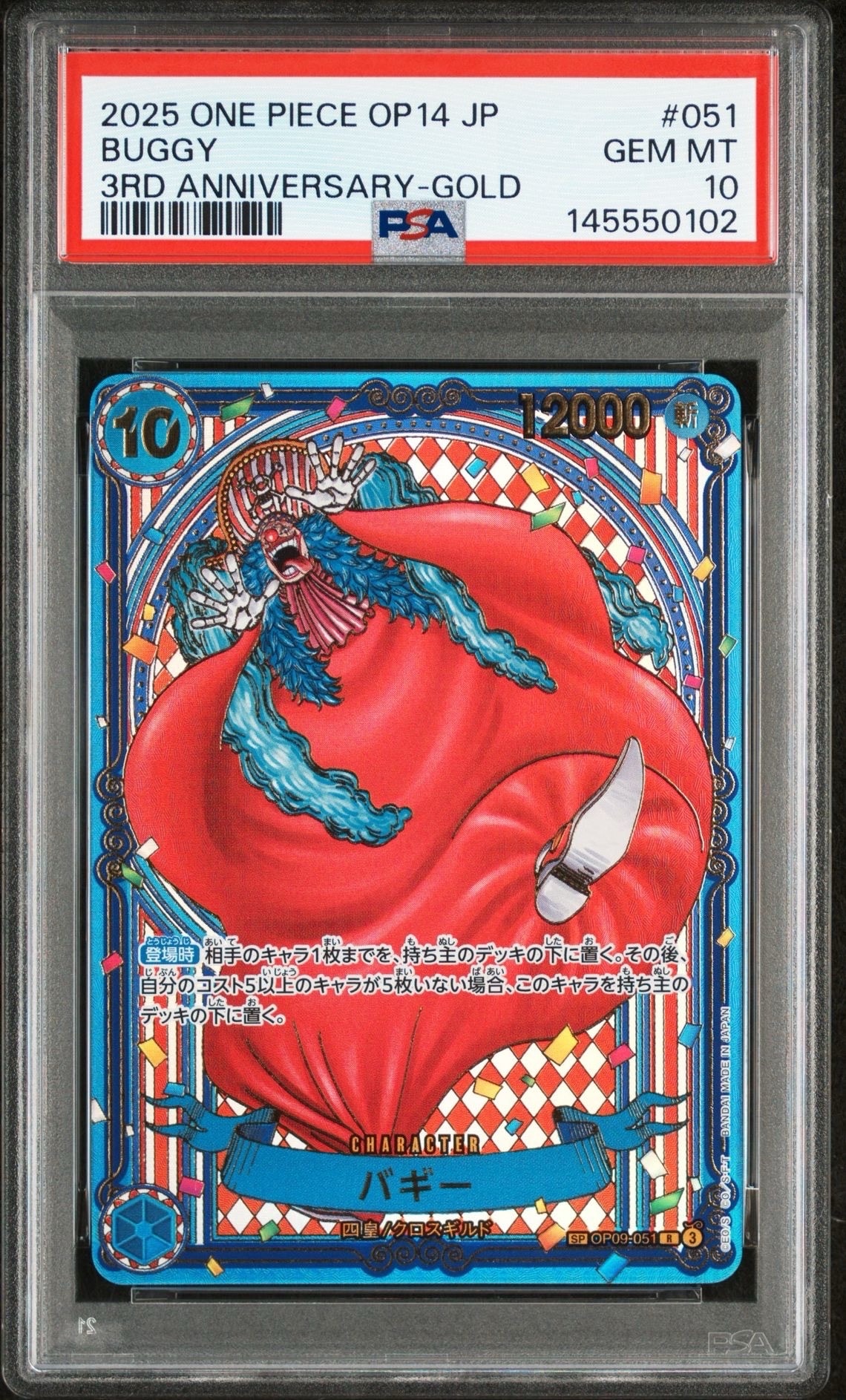 バギー:金背景 R-SPC :3周年スペシャルカード [OP09-051](ブースターパック「蒼海の七傑」)