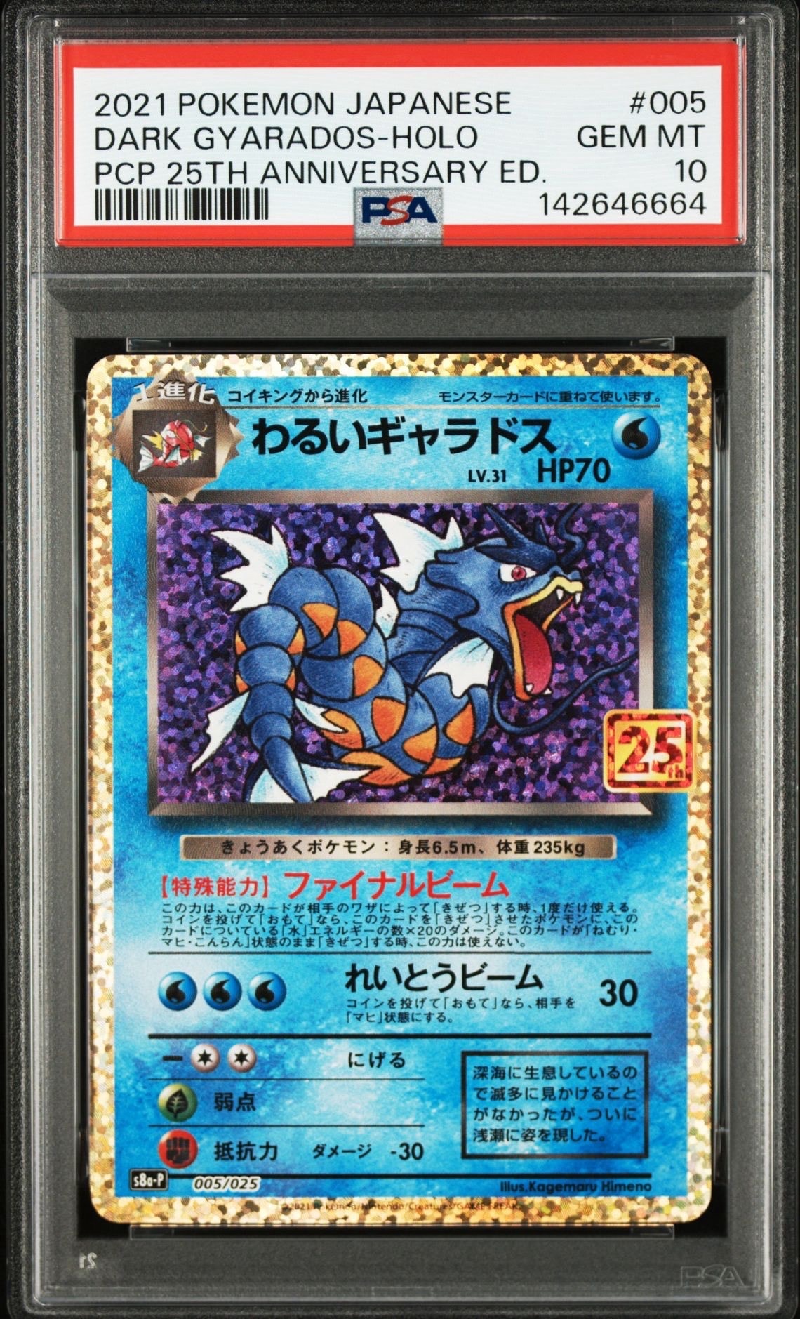 MヤドランEX P [XY-P 263](20th Anniversary スペシャルパック
