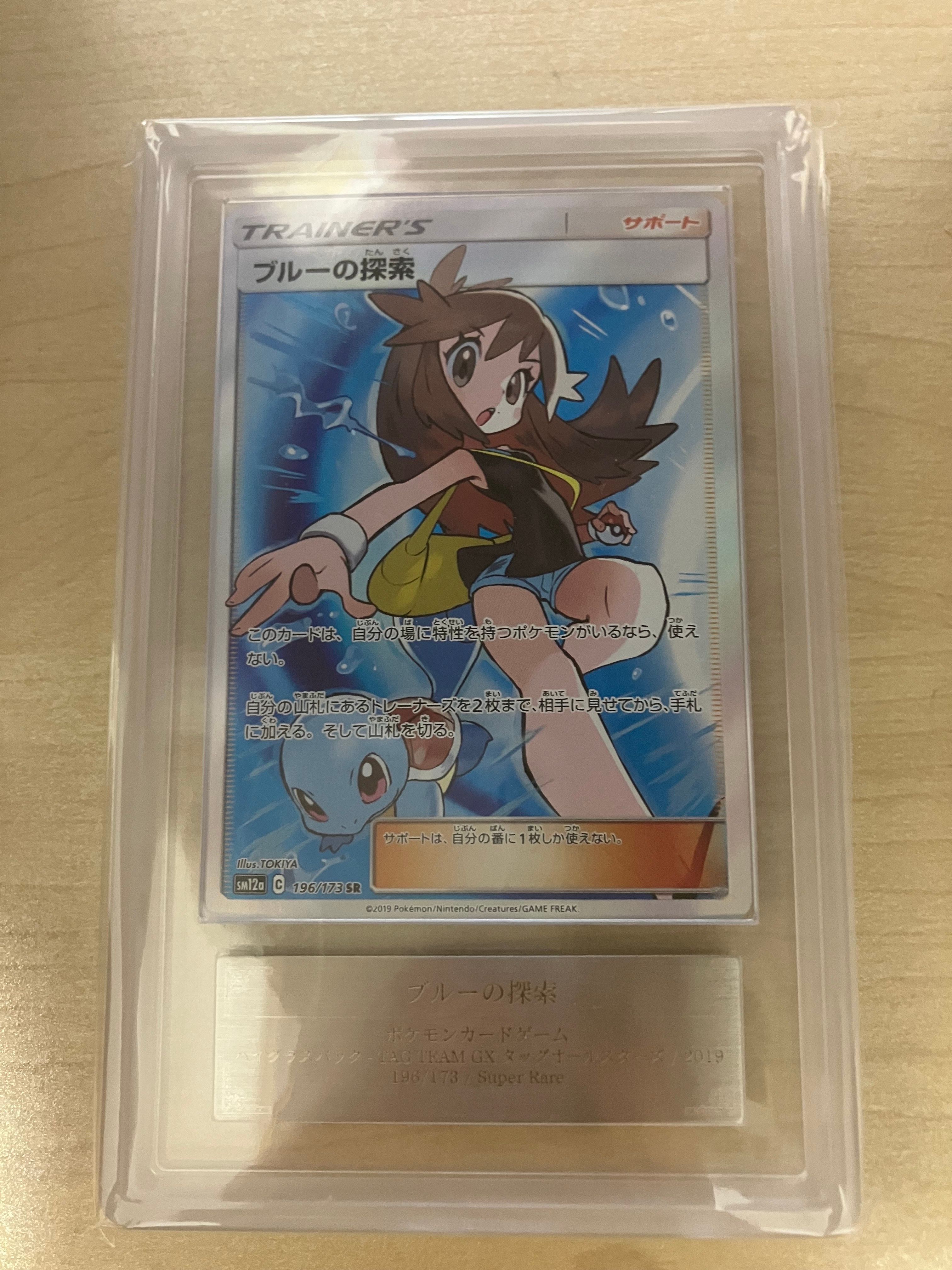 ブルーの探索 SR[SM12a 196/173](ハイクラスパック「TAG TEAM GX タッグオールスターズ」)