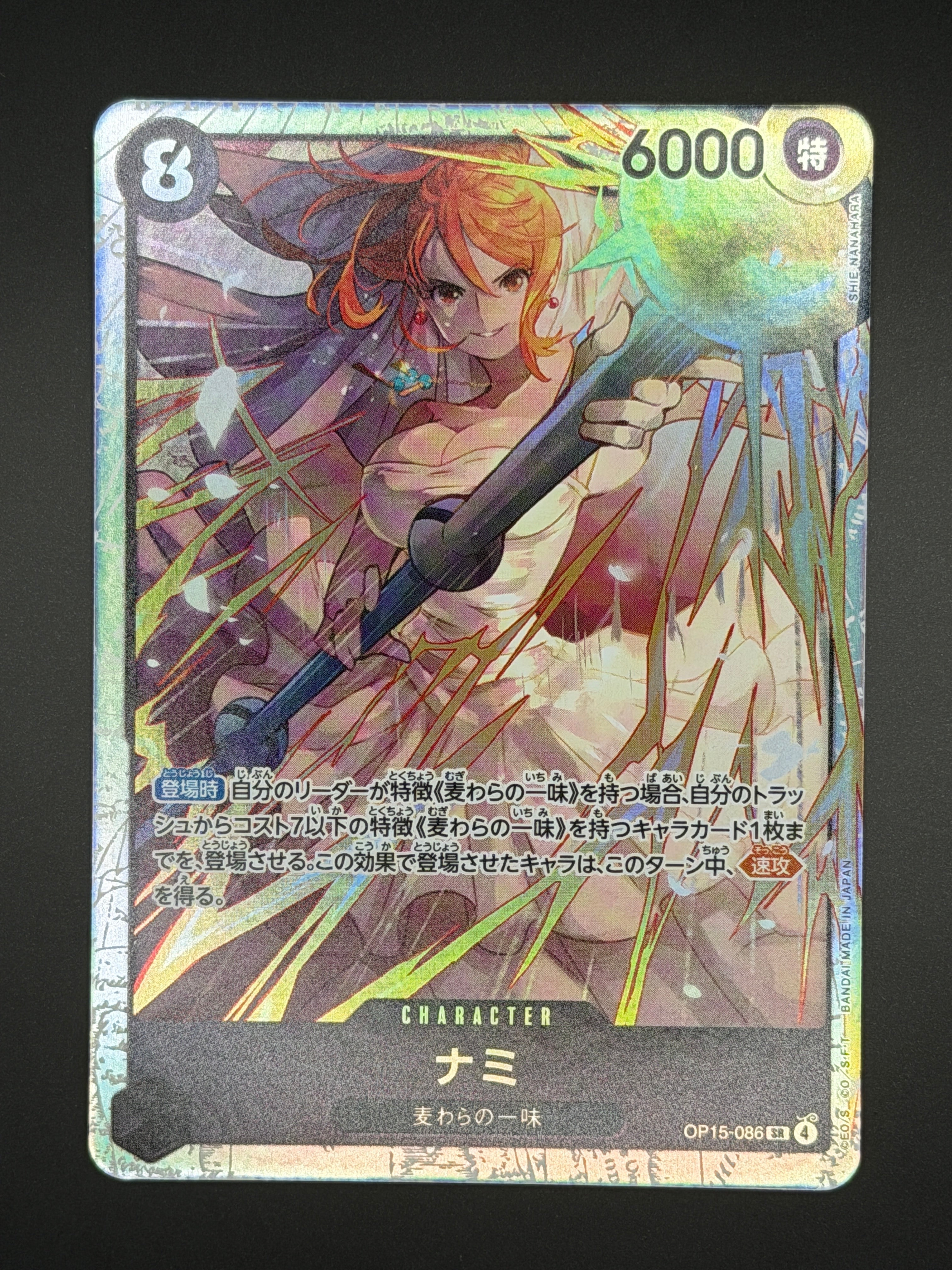 ナミ SR [OP15-086](ブースターパック「神の島の冒険」)の新品/中古
