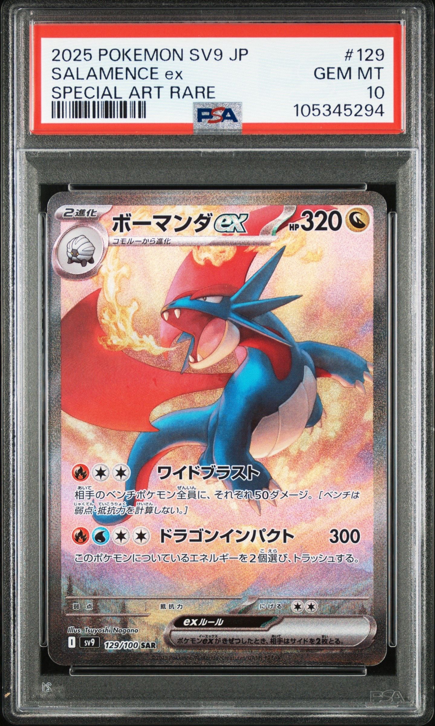 ボーマンダex SAR [SV9 129/100](拡張パック「バトルパートナーズ」)