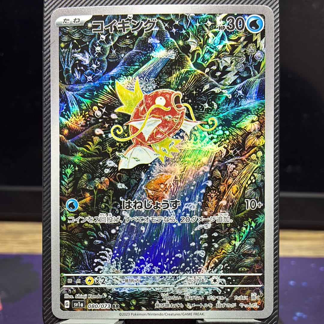 コイキング AR[SV1a 080/073](スカーレット&バイオレット 拡張パック「トリプレットビート」)