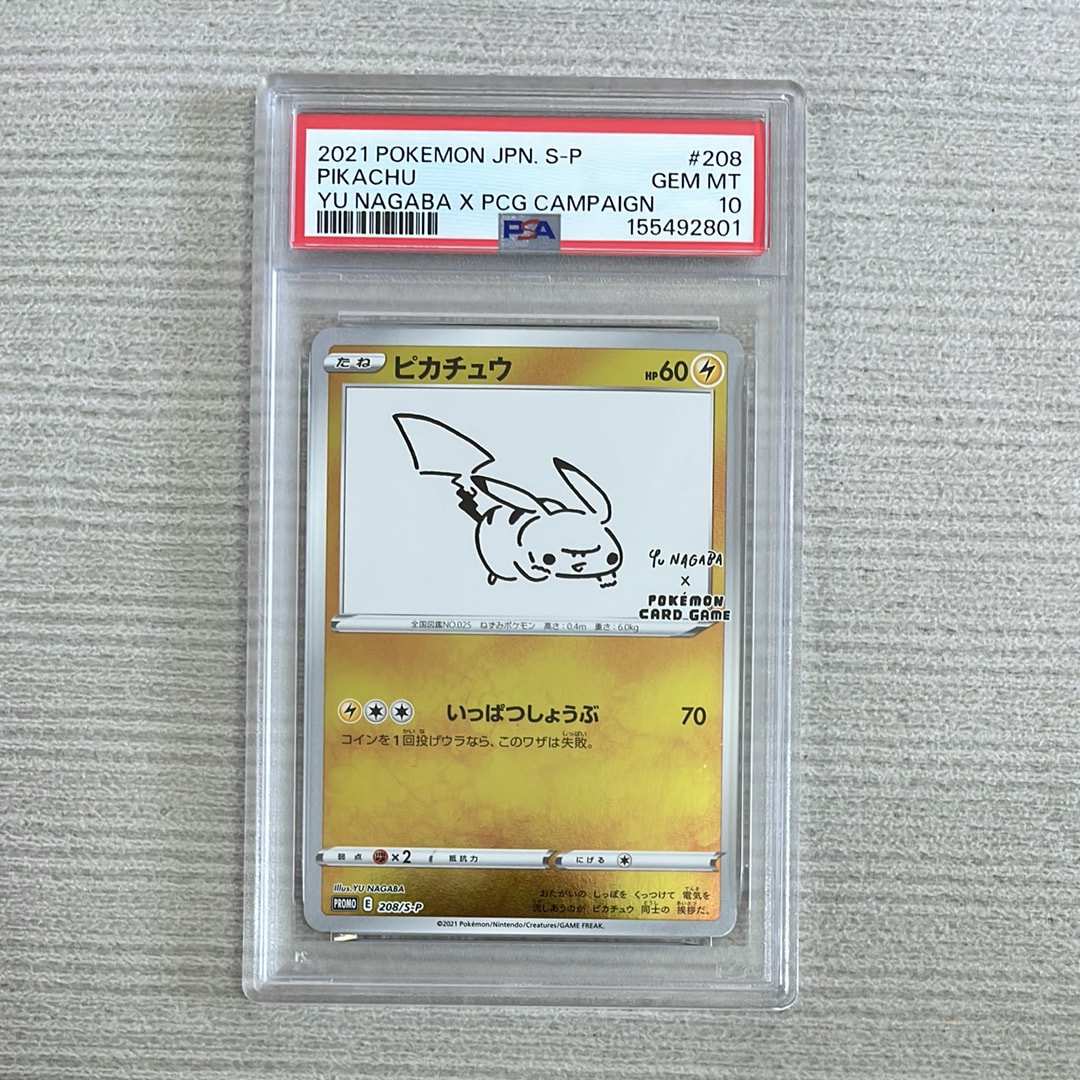 ピカチュウ:プロモ [S-P 208](「YU NAGABA×ポケモンカードゲーム」プロモーションカード「S-P」)