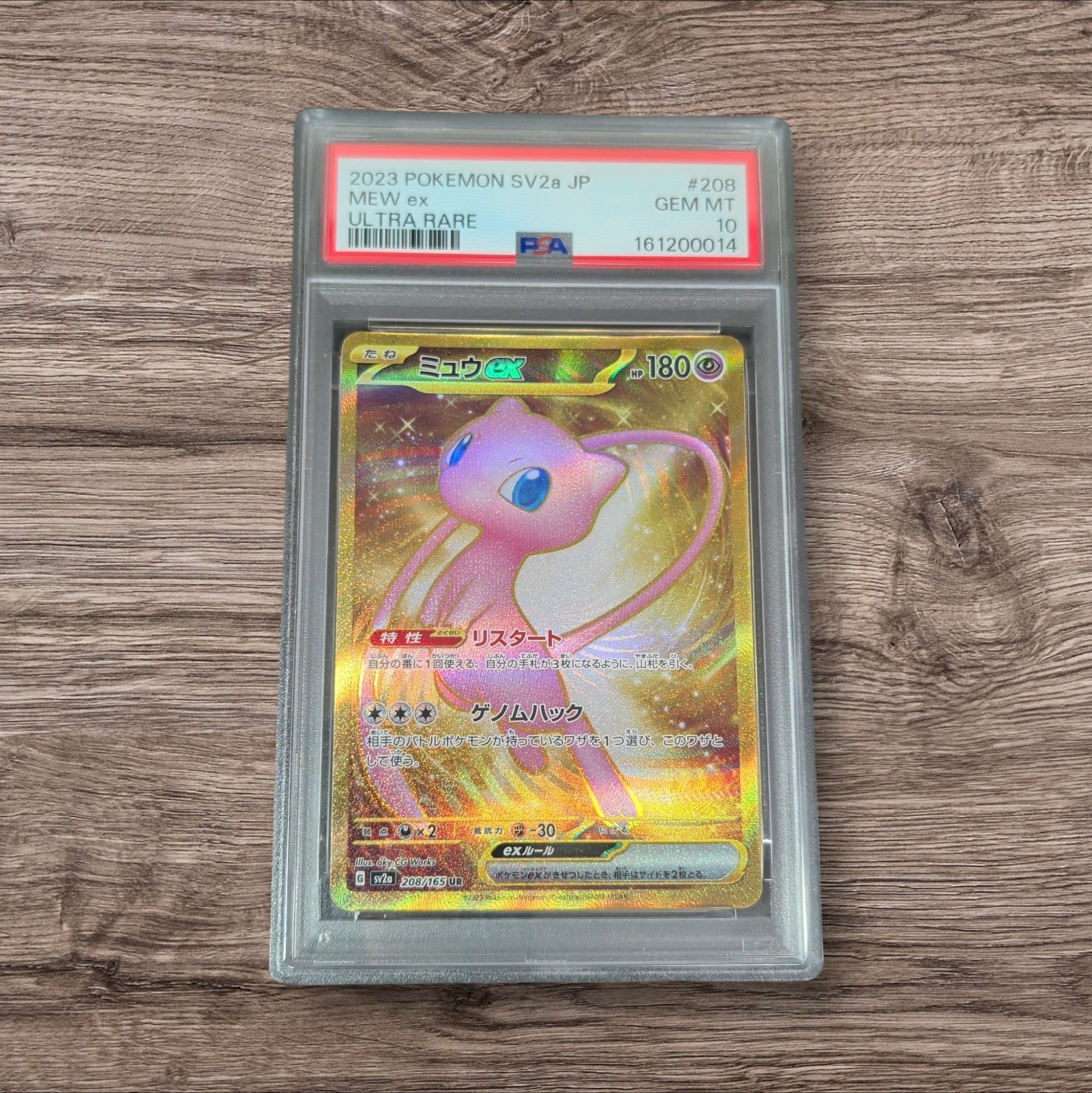 ミュウex UR[SV2a 208/165](強化拡張パック「ポケモンカード151」)