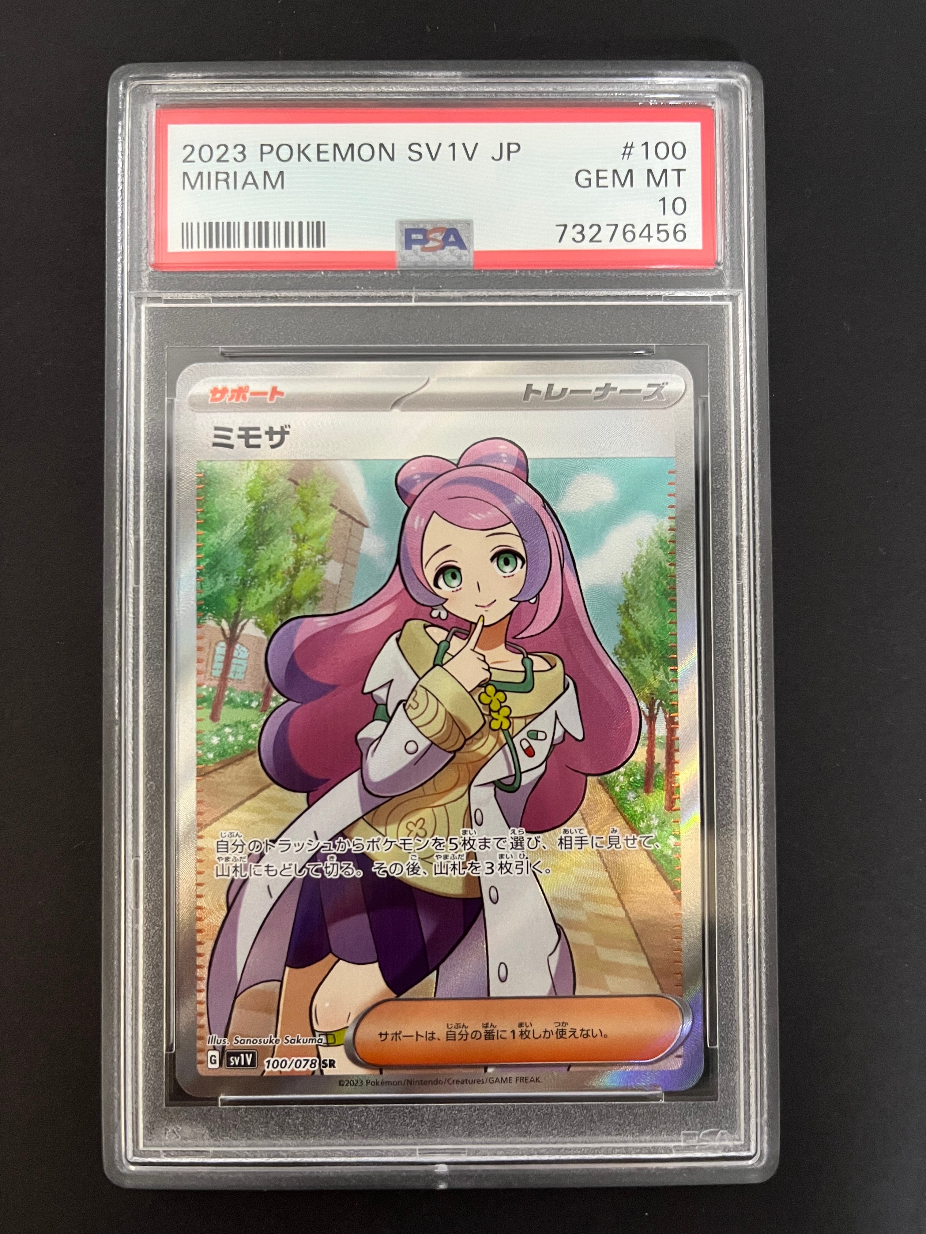 ミモザ SR [SV1V 100/078](スカーレット&バイオレット 拡張パック「バイオレットex」)