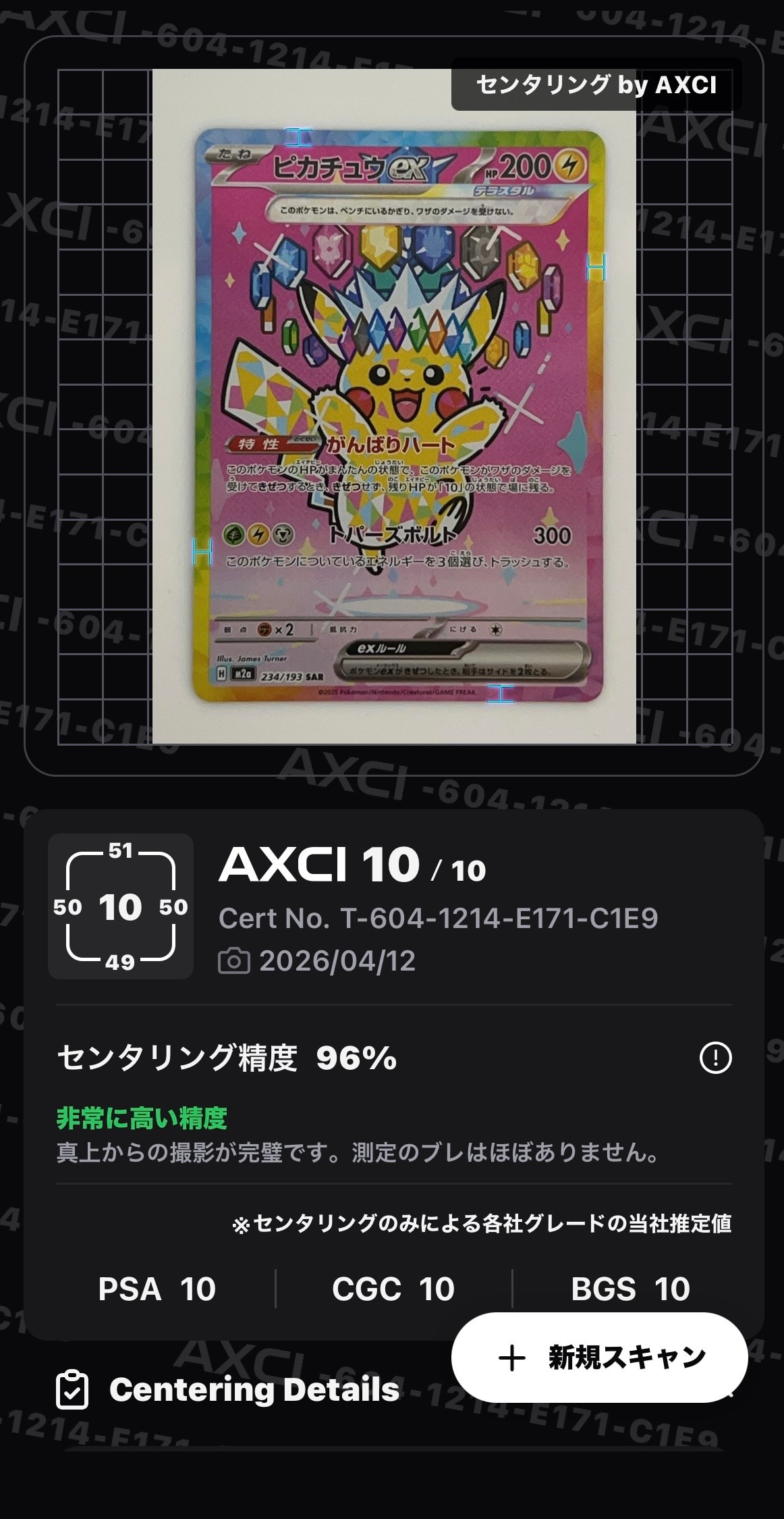 ピカチュウex SAR [M2a 234/193](ハイクラスパック「MEGAドリームex」)