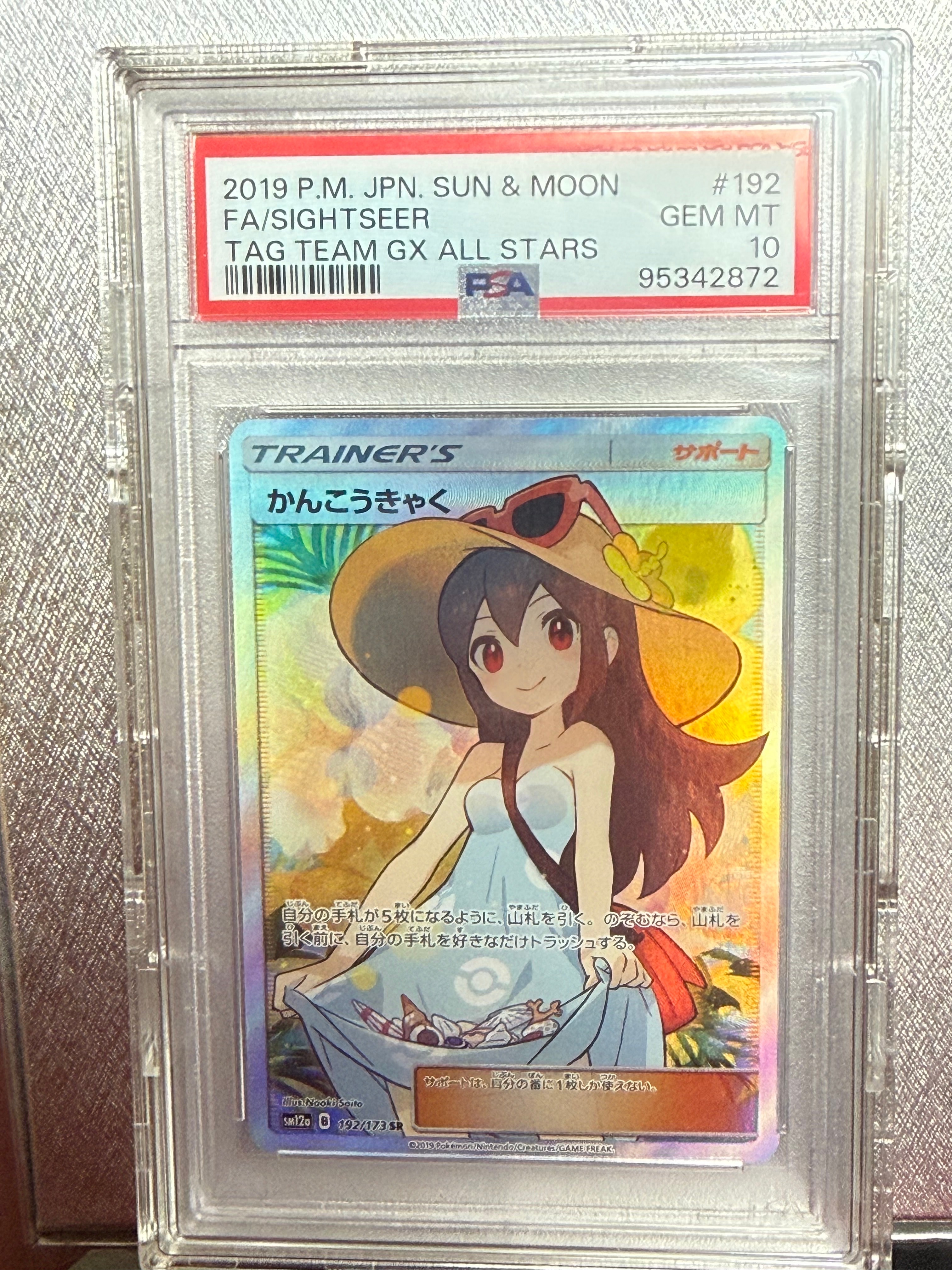 かんこうきゃく SR[SM12a 192/173](ハイクラスパック「TAG TEAM GX タッグオールスターズ」)