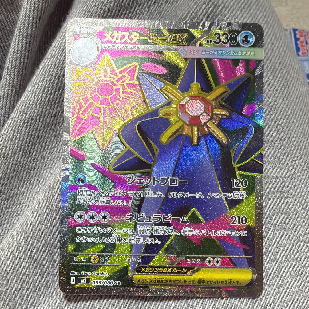 メガスターミーex SR [M3 095/080](拡張パック「ムニキスゼロ」)