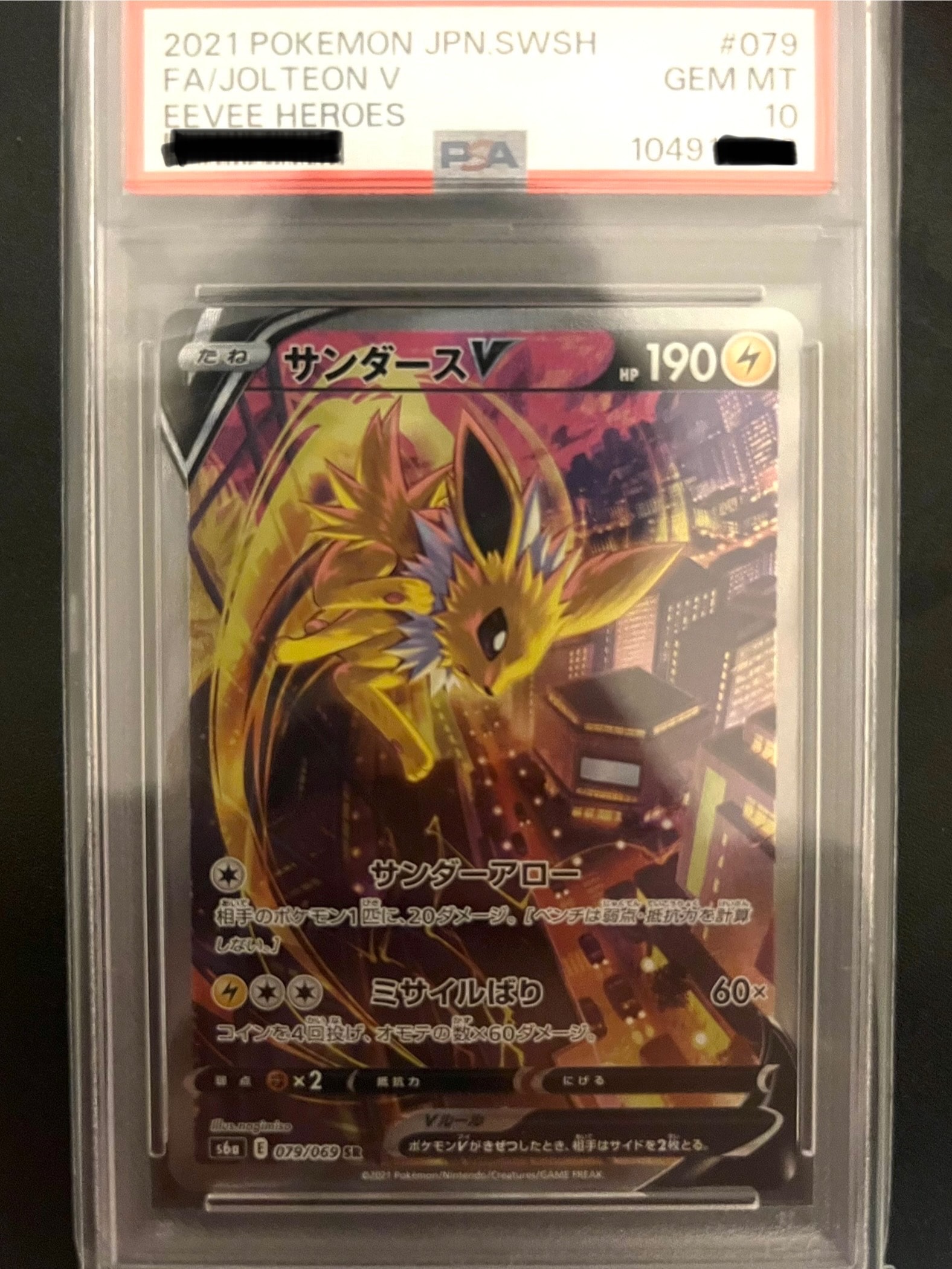 サンダースV SR: SA[S6a 079/069](強化拡張パック「イーブイヒーローズ」)
