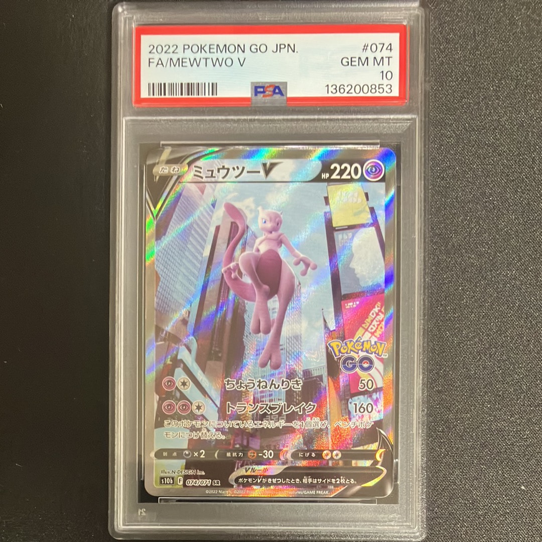 ミュウツーV SR: SA[S10b 074/071](強化拡張パック「Pokemon GO」)