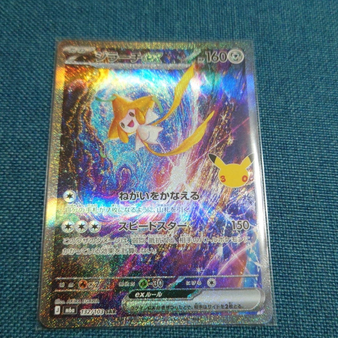 ジラーチex SAR [M6a 132/103](拡張パック「30th CELEBRATION」)
