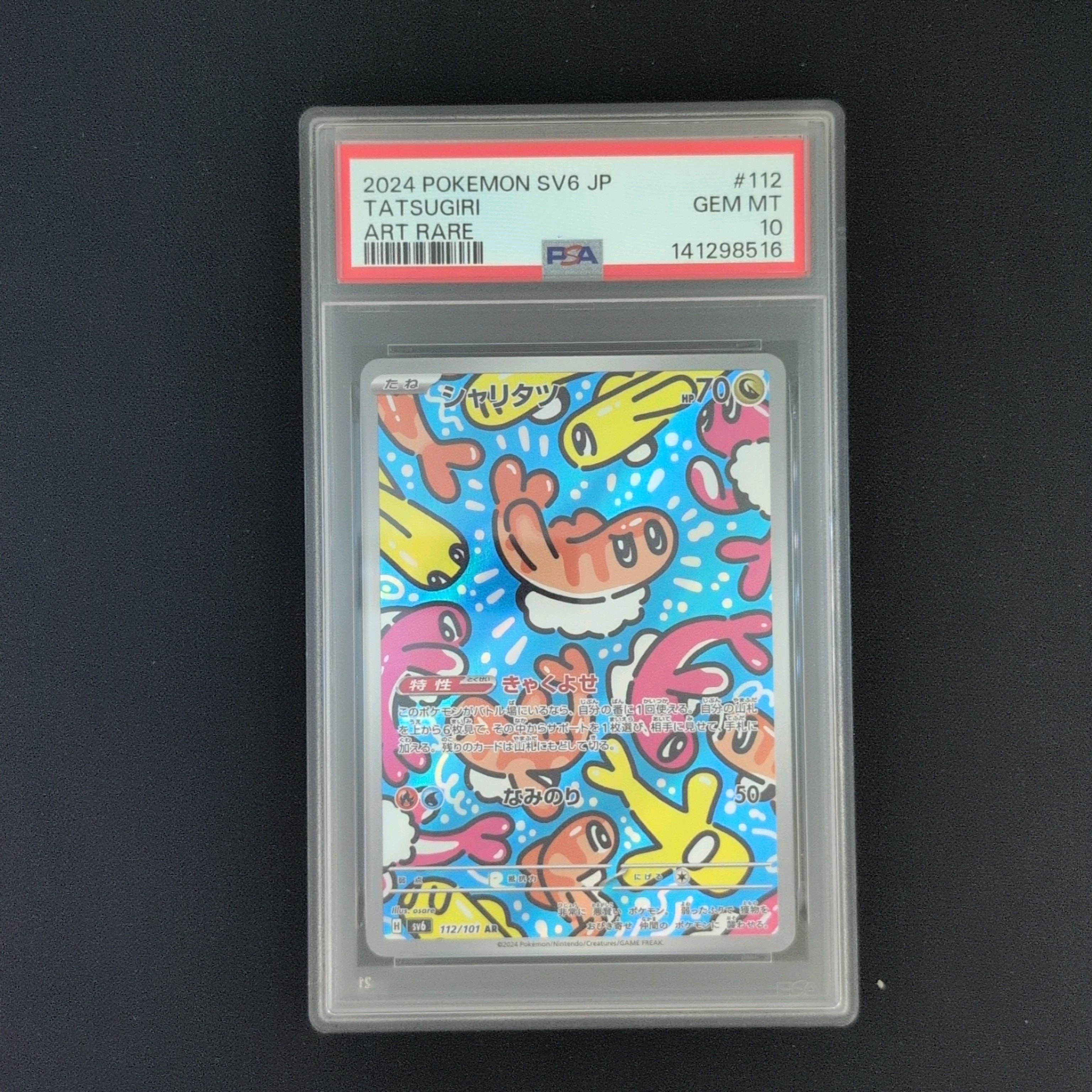 PSA10】シャリタツ AR [SV6 112/101](拡張パック「変幻の仮面」) 1枚の