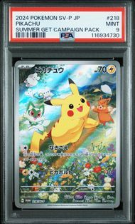 ピカチュウ P [SV-P 218](プロモカードパック「ポケカの夏がキタ!プロモカードGetキャンペーン!」)