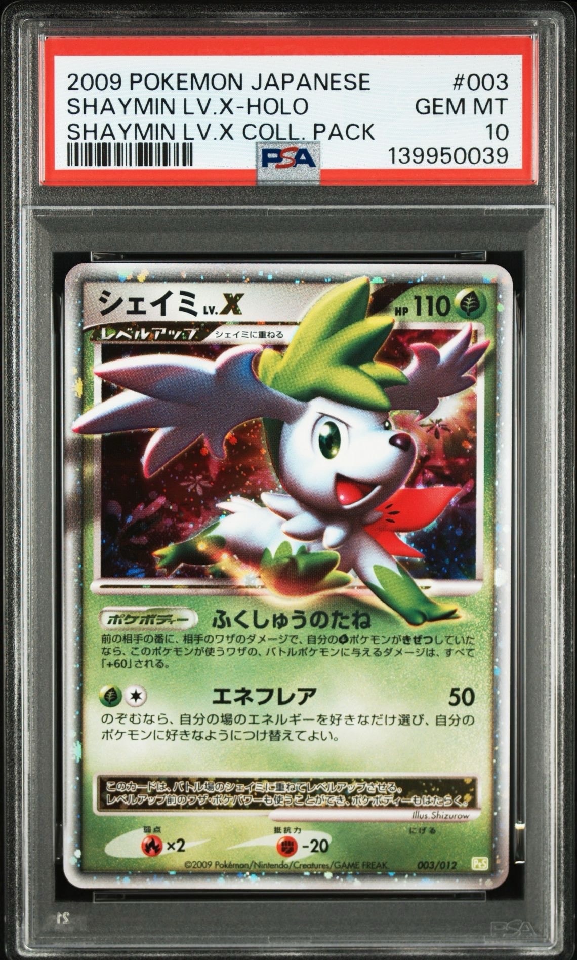 PSA9】シェイミLV.X [PtS 003/012](コレクションパック「シェイミLV.X